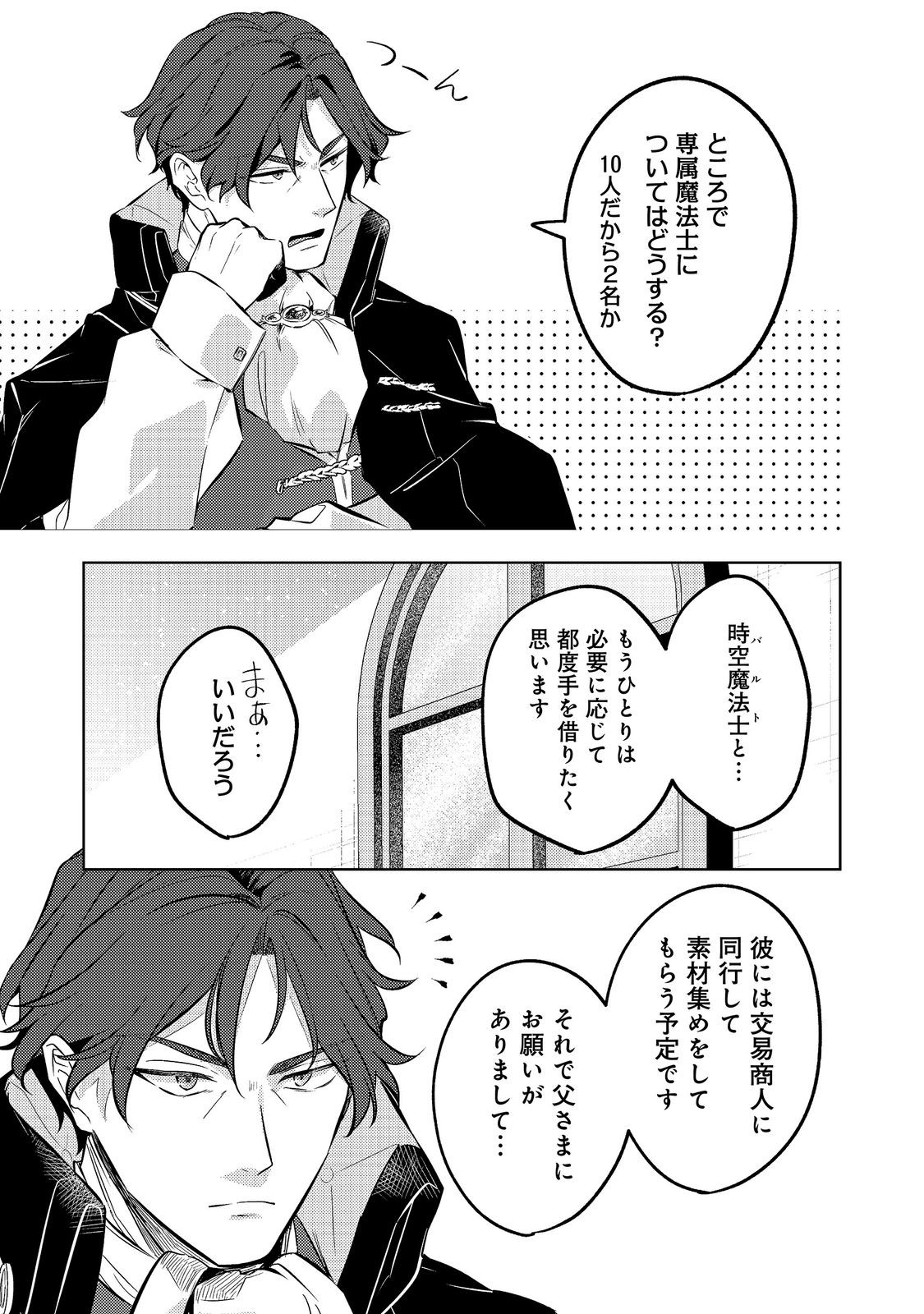 2 DOME NO JINSEI, TO OMOTTARA, JITSUHA 3 DOMEDATTA. REKISHI CHISHIKI TO NAISEI DORYOKU DE FUKONA REKISHI NO KAIHEN NI IDOMIMASU Chap 17 - Pic 19