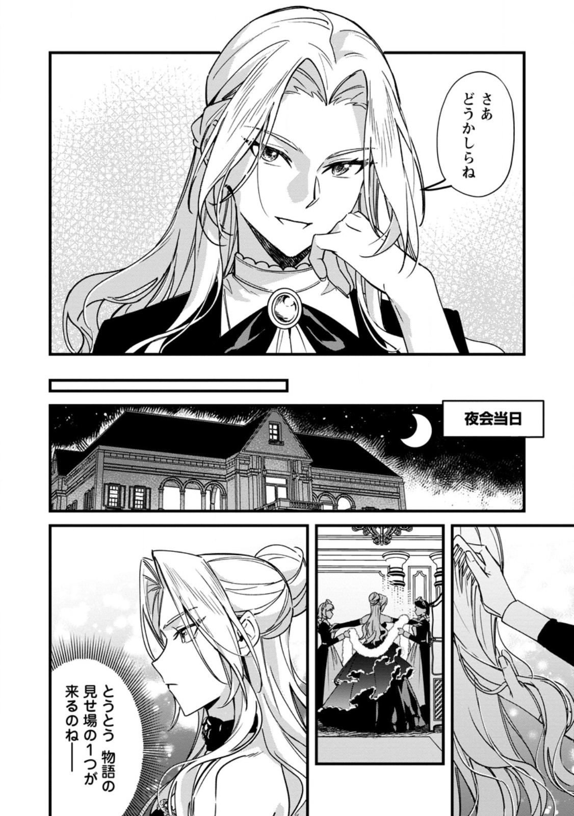 AKUYAKU REIJOU TTE NO WA KOU YARU NO YO Chap 7.1 - Pic 10