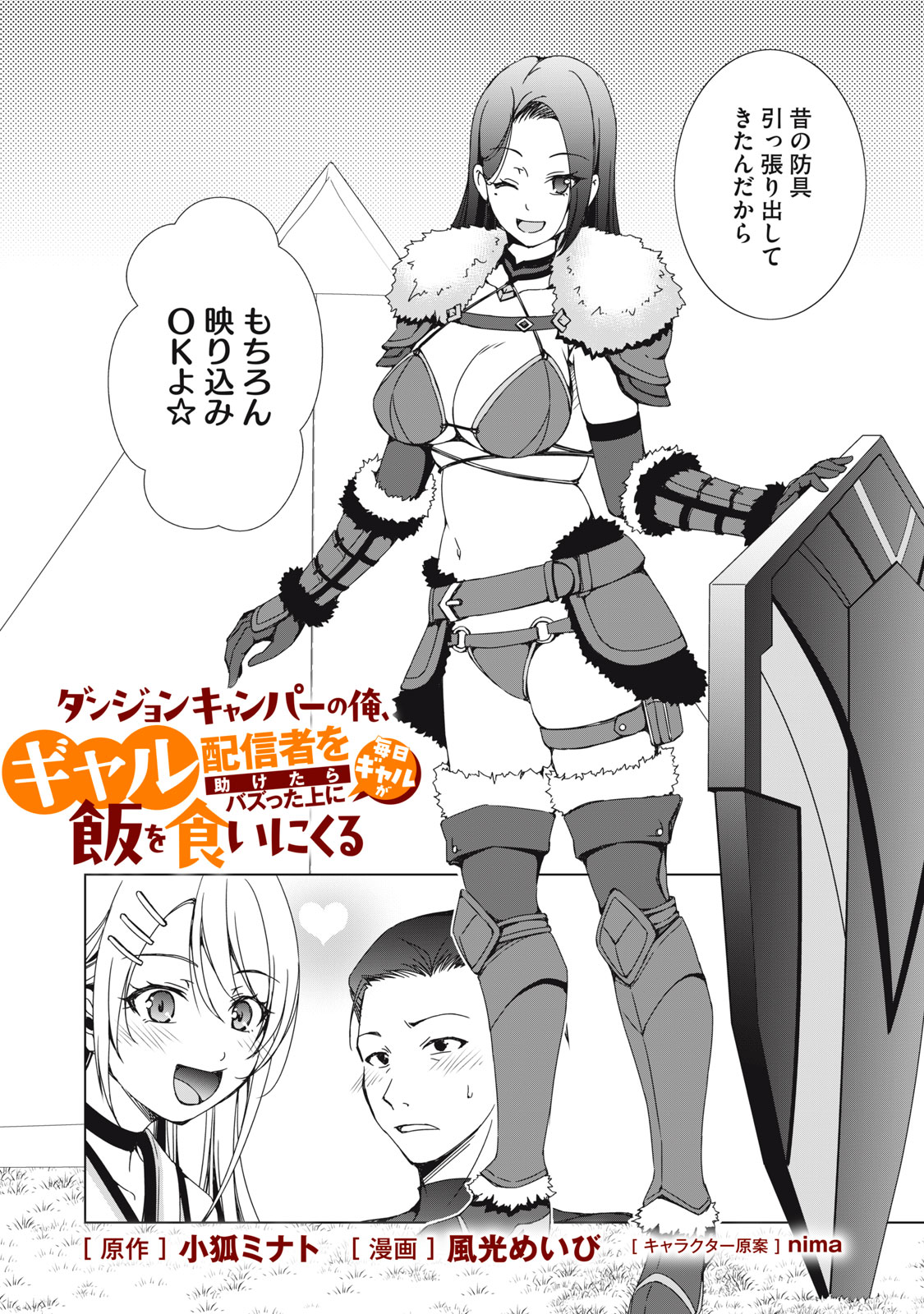 DUNGEON CAMPER NO ORE, GYARU HAISHINSHA WO TASUKETARA BAZUTTA UENI MAINICHI GYARU GA MESHI WO KUI NI KURU Chap 20 - Pic 2