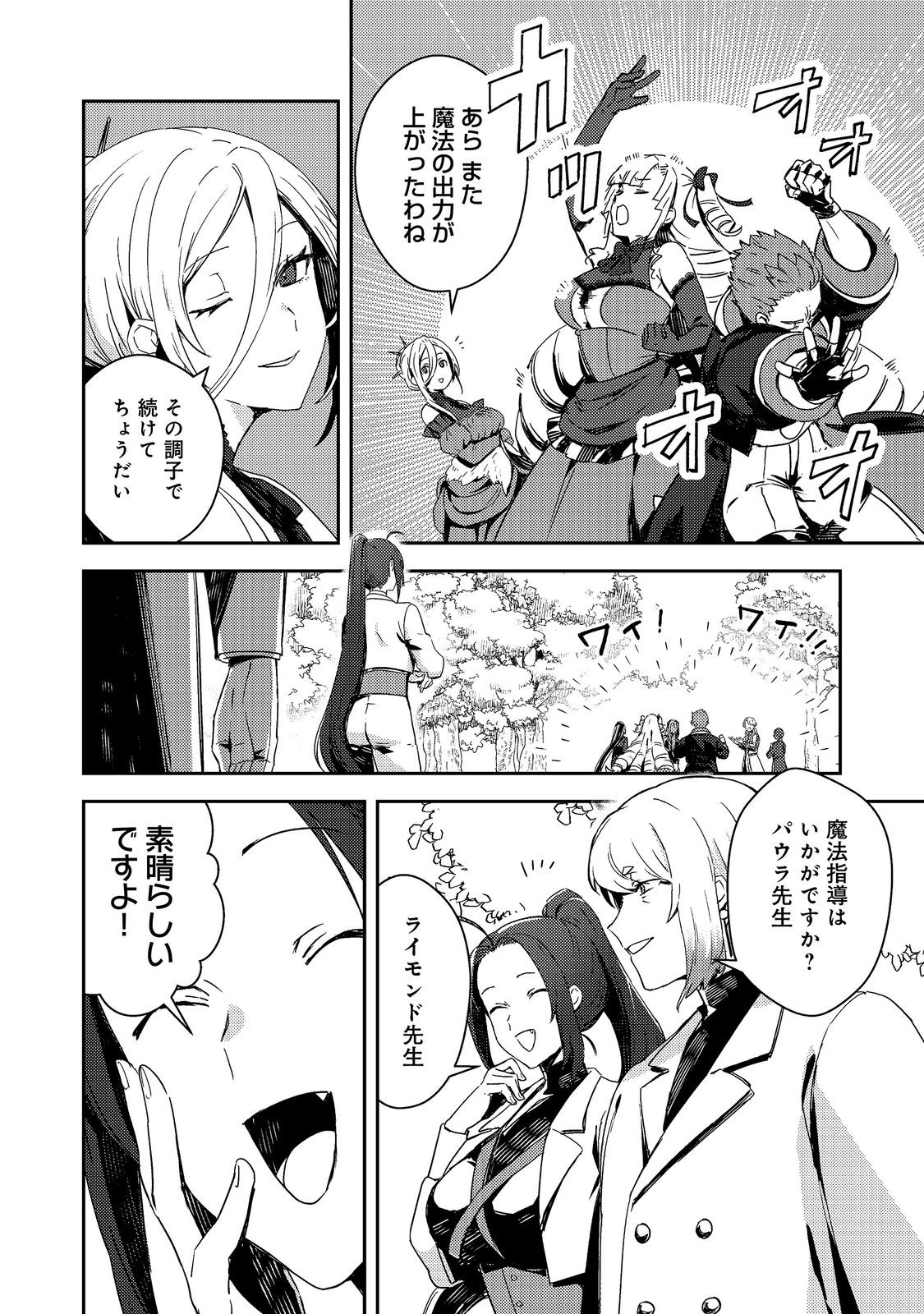 TAIDA NA AKUYAKU KIZOKU NO ORE NI, KONYAKU HAKI SARETA AKUYAKU REIJOU GA YOMEIDARA SAIKYOU NO FUUFU NI NARIMASHITA Chap 19.1 - Pic 2