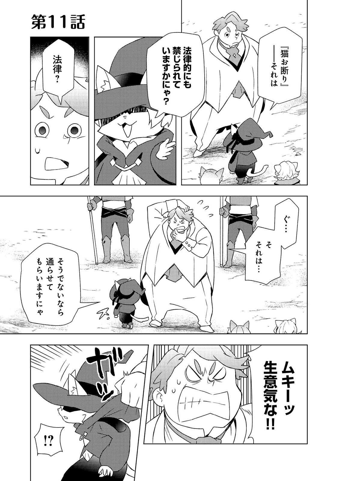 MUTEKI NO ANSATSU MADOUSHI, LAST BOSS MUSUME TO TABI WO SURU Chap 11 - Pic 1