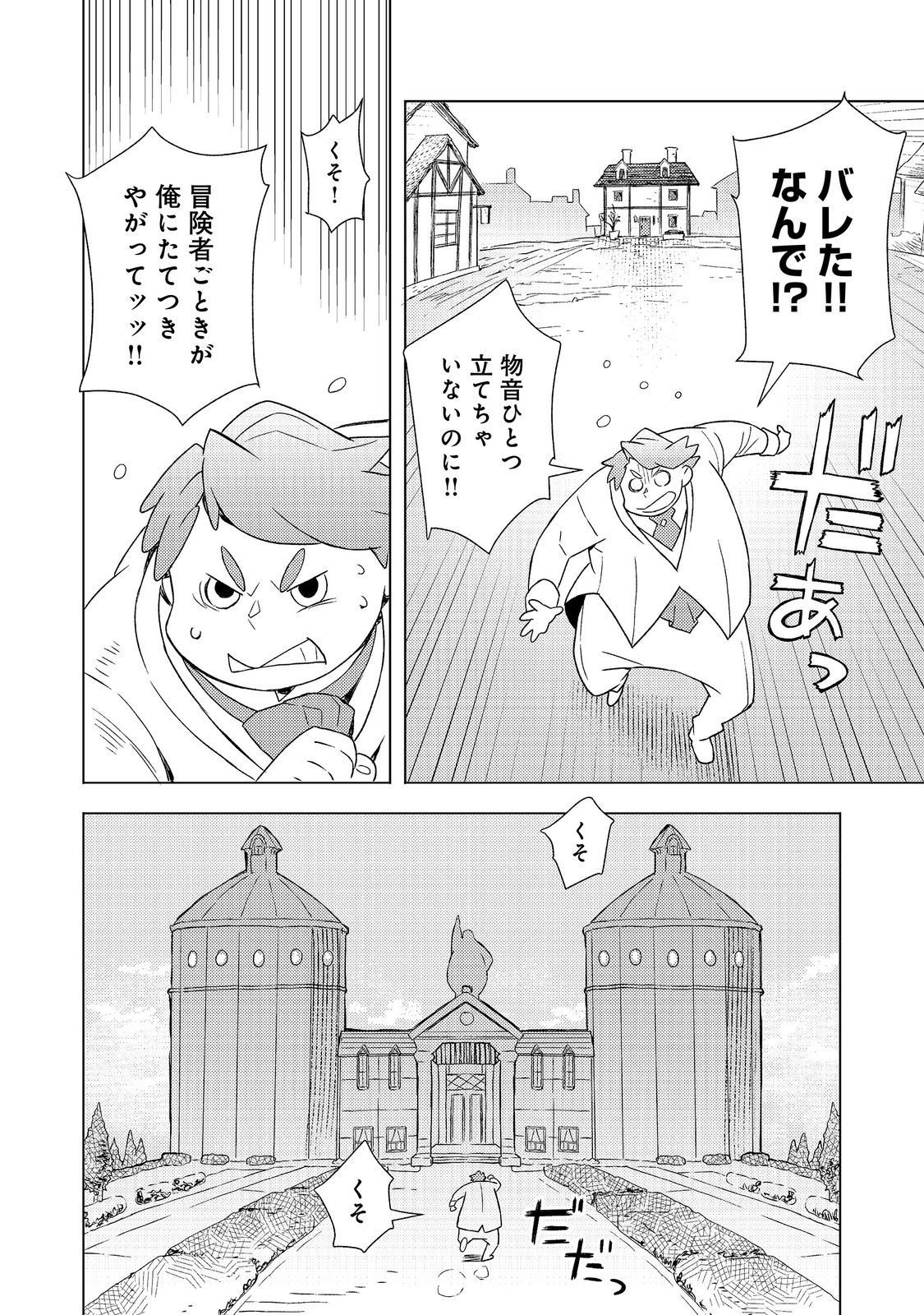 MUTEKI NO ANSATSU MADOUSHI, LAST BOSS MUSUME TO TABI WO SURU Chap 11 - Pic 24