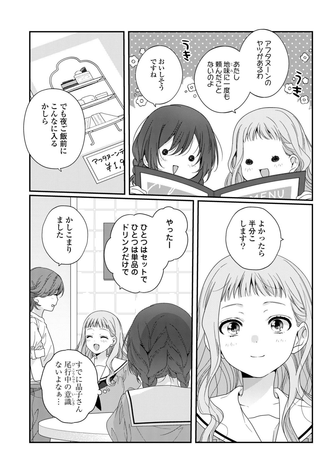 WATASHI DATTE SEISHUN SHITAI DESU YO, HONTOU WA. - RAW Chap 8 - Pic 15