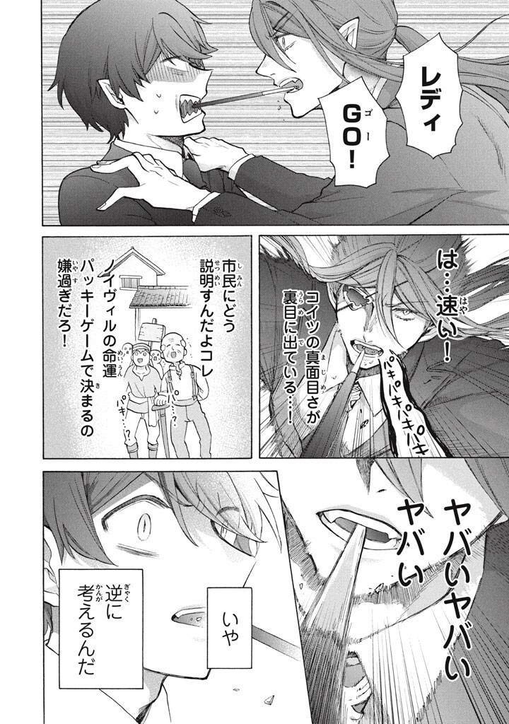 Ku Ku Ku....... Yatsu Ha Shitenno No Naka Demo Saijaku to Kaiko Sareta Ore, Naze Ka Yusha to Seijo No Shisho Ni Naru (Manga) Chap 51.2 - Pic 12