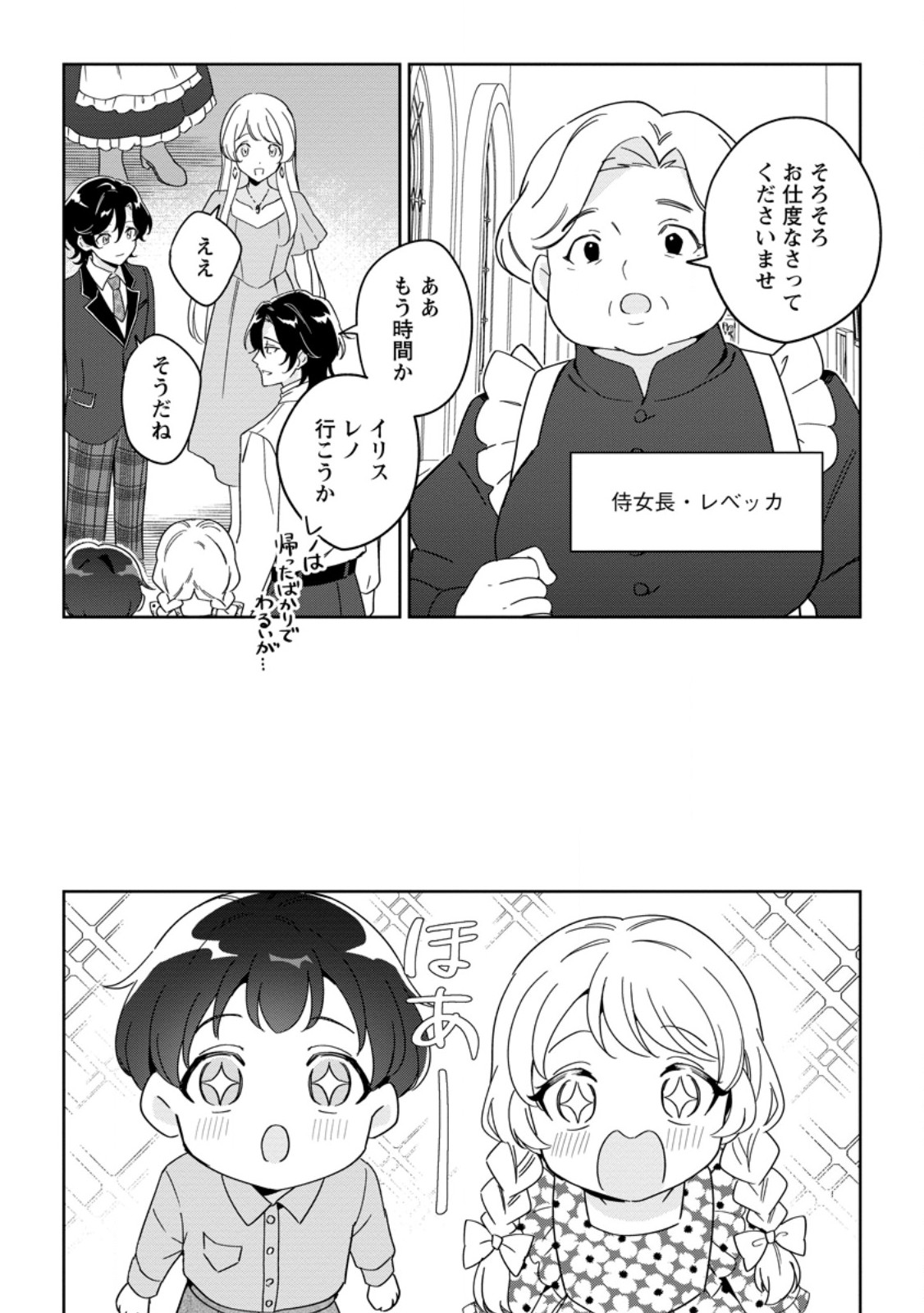 IMOUTO NI KONYAKUSHA WO UBAWARETA OCHIKOBORE REIJOU WA, TENSAI MAJUTSUSHI NI DEKIAISARERU Chap 41.1 - Pic 10