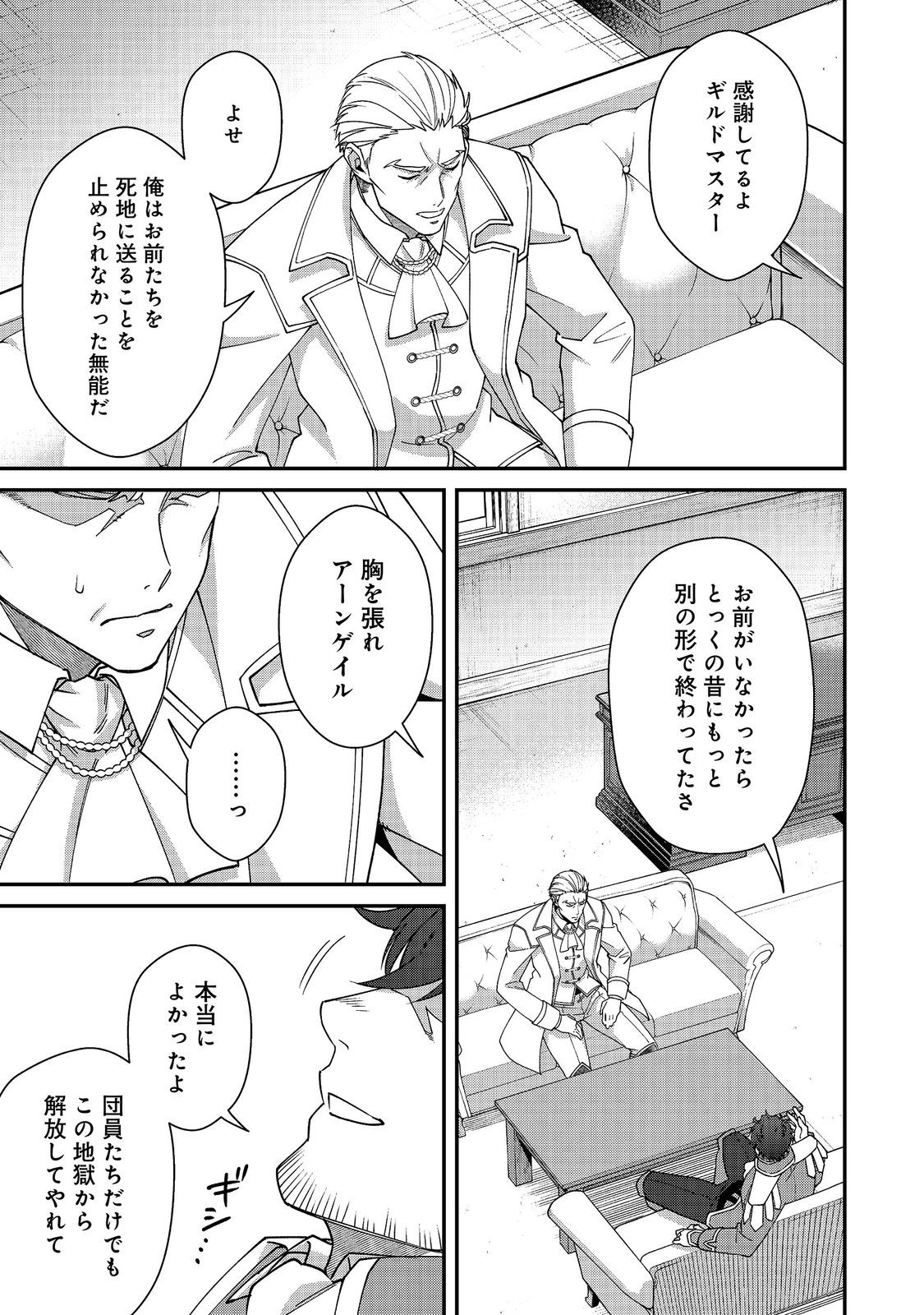 BONKOTSU SHINPEI NO MONSTER LIFE Chap 21.1 - Pic 7