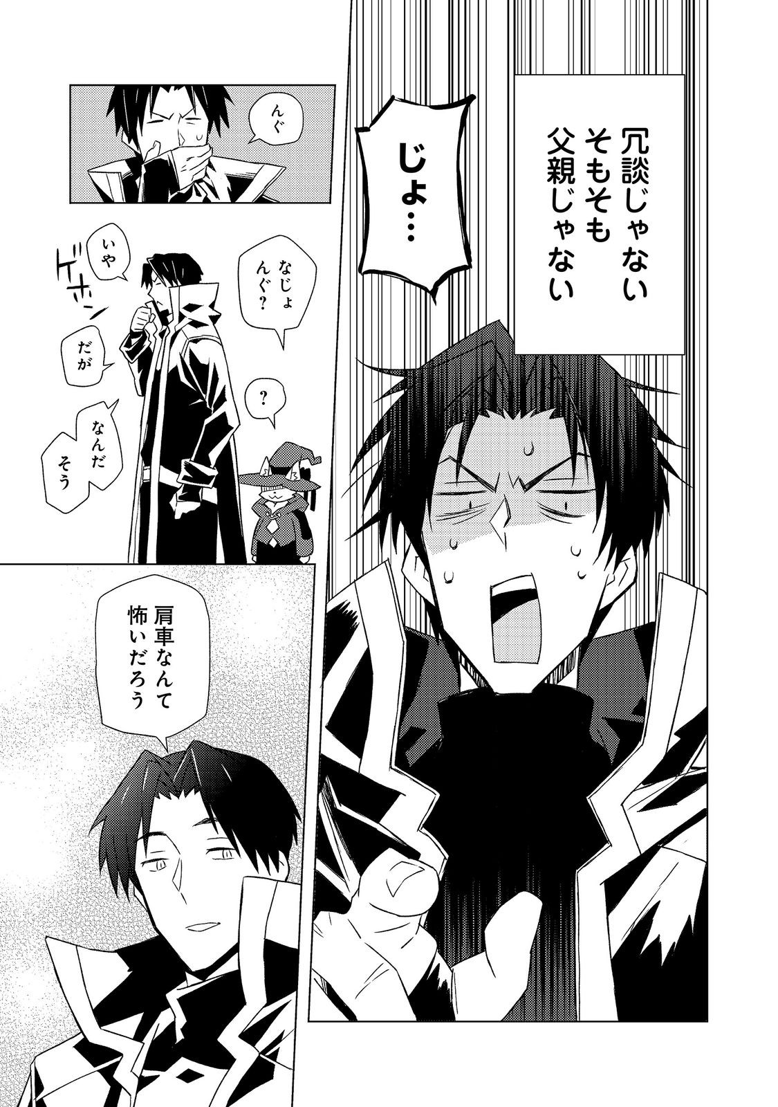 MUTEKI NO ANSATSU MADOUSHI, LAST BOSS MUSUME TO TABI WO SURU Chap 11 - Pic 17