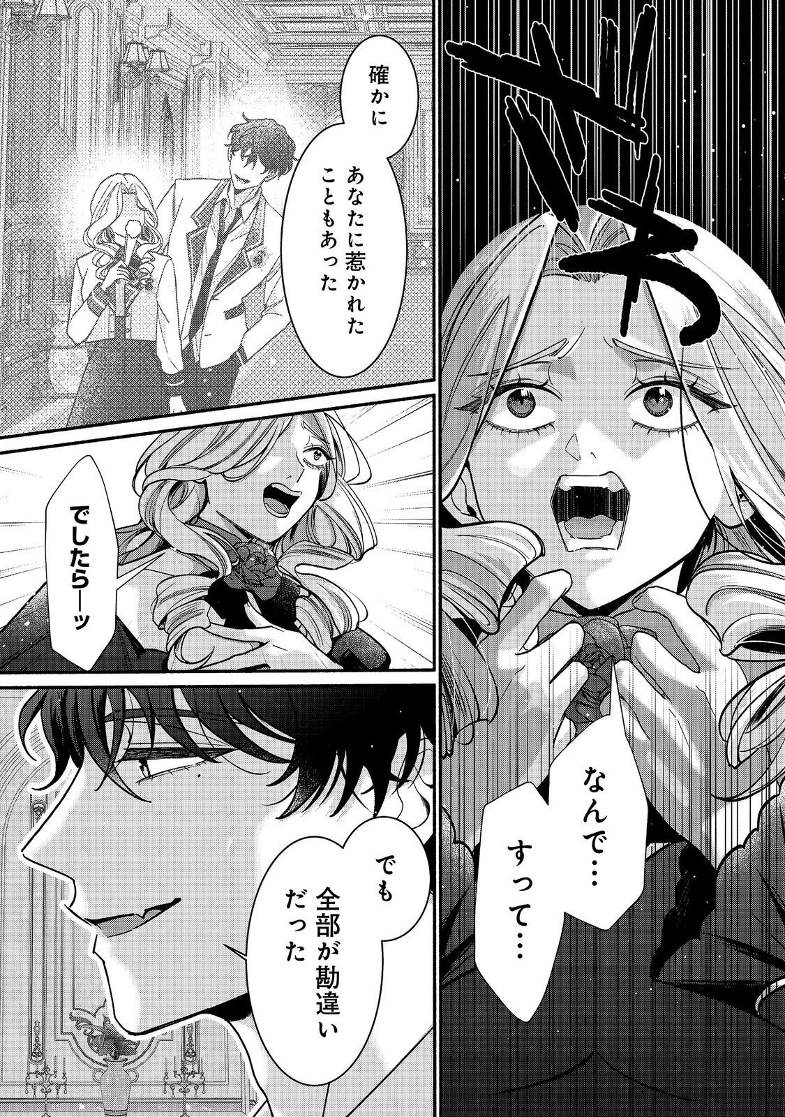 AKUYAKU REIJOU NI ZAMAA SARETAKUNAI NODE, OSHIRO-TSUTOME NO KOUKYUUDORI WO MEZASU HAZU DESHITA Chap 7.2 - Pic 6