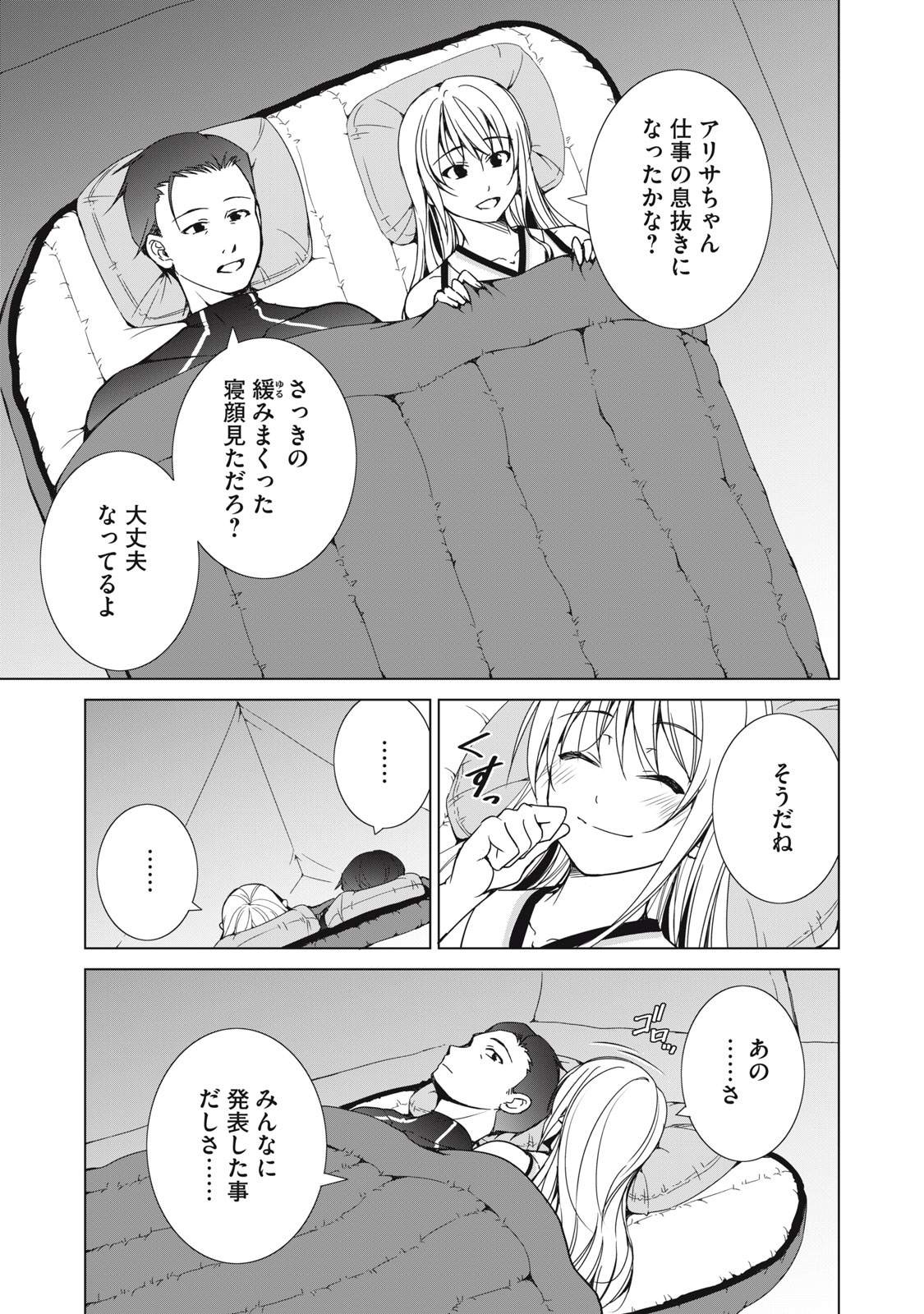 DUNGEON CAMPER NO ORE, GYARU HAISHINSHA WO TASUKETARA BAZUTTA UENI MAINICHI GYARU GA MESHI WO KUI NI KURU Chap 20 - Pic 21