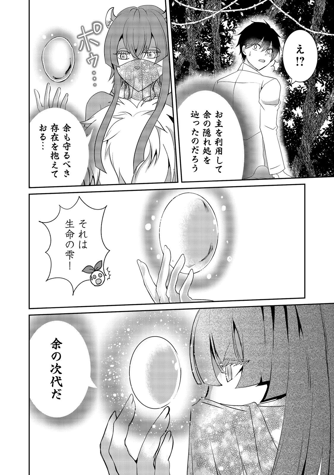 CHIISANA FENRIR TO DEKKAI DUNGEON: DASU SARA JOUMA TANSAKUSHA WA SEKAIJU NO HIHO WO MEZASU Chap 5 - Pic 22