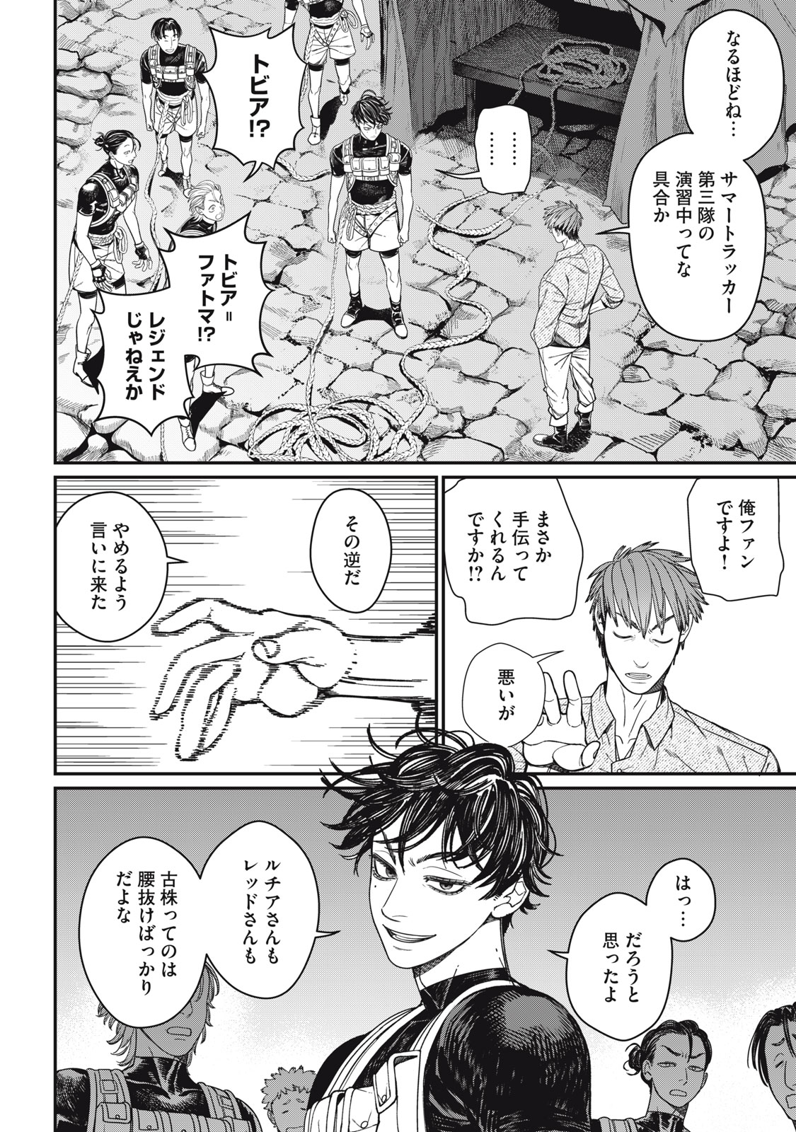 MEAHEIM Chap 16 - Pic 4