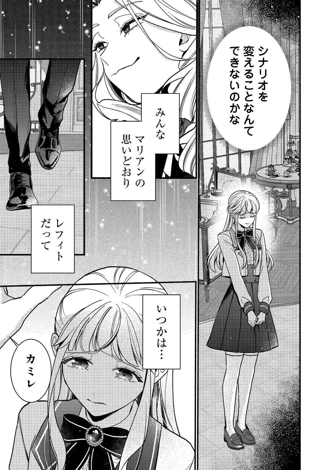 AKUYAKU REIJOU NI ZAMAA SARETAKUNAI NODE, OSHIRO-TSUTOME NO KOUKYUUDORI WO MEZASU HAZU DESHITA Chap 7.2 - Pic 2