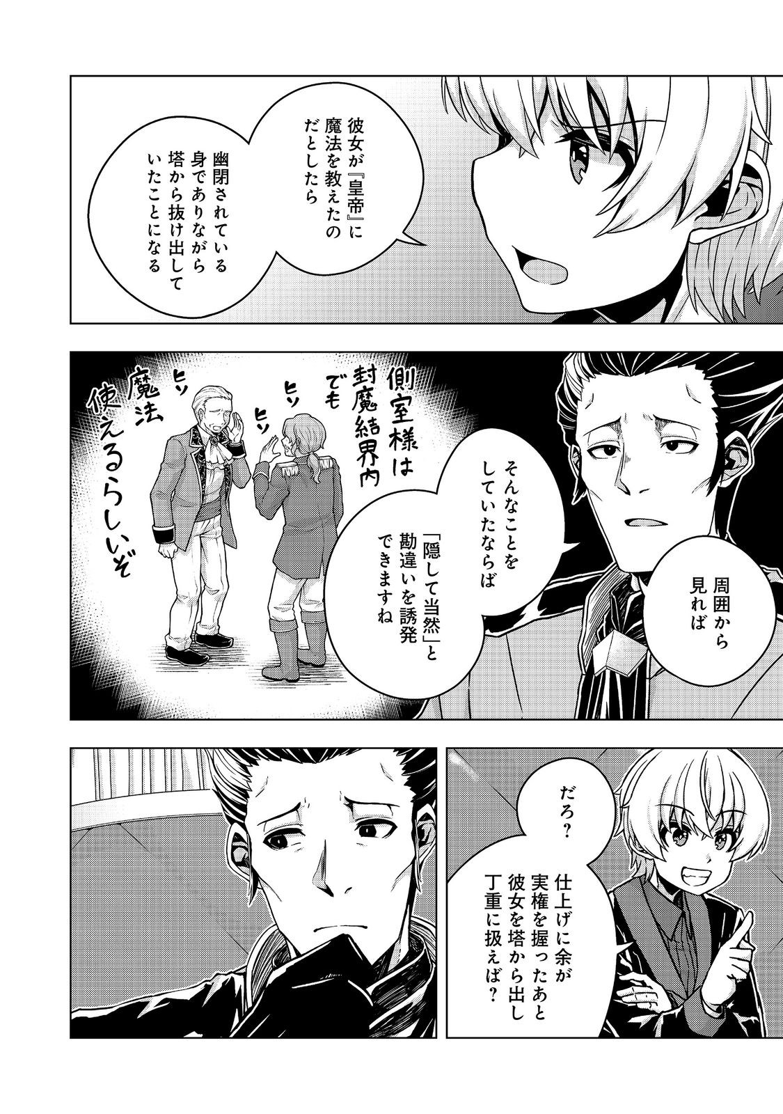 REINCARNATED AS AN EMPEROR ~ WILL THE EMPEROR AT BIRTH SURVIVE? Chap 34.2 - Pic 8