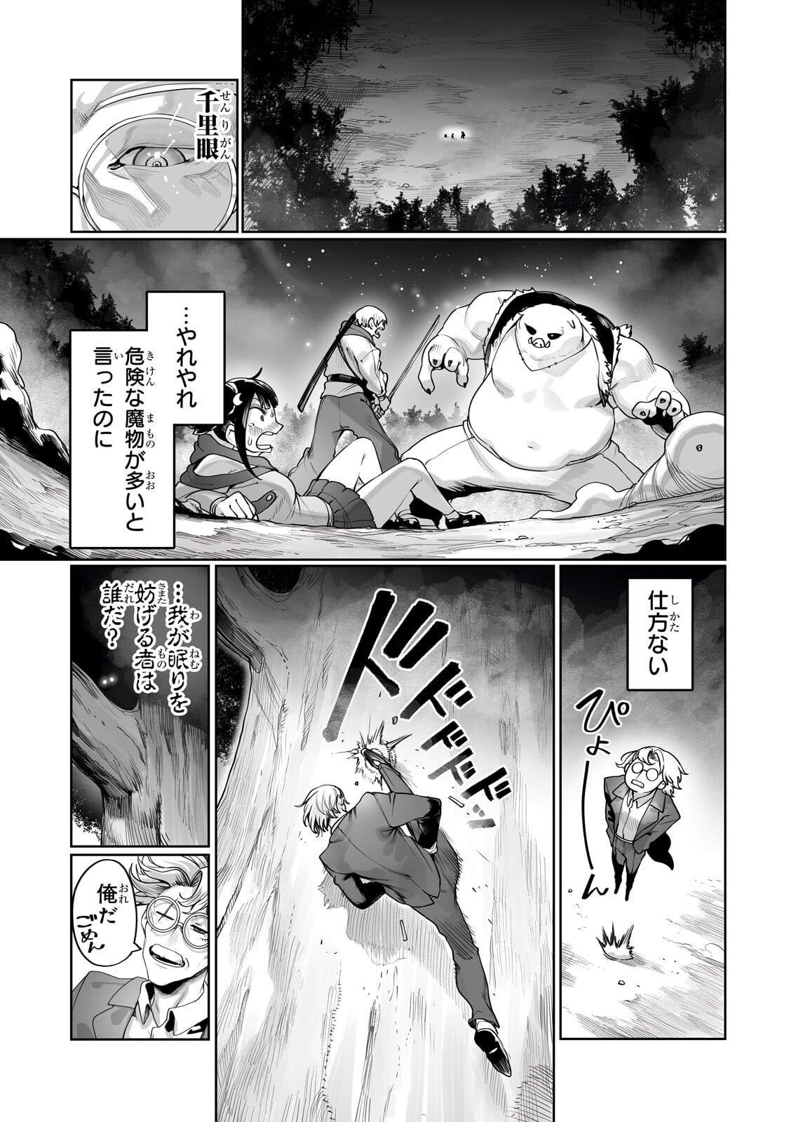 THE USELESS TAMER WILL TURN INTO THE TOP UNCONSCIOUSLY BY MY PREVIOUS LIFE KNOWLEDGE (MANGA) Chap 65.2 - Pic 6