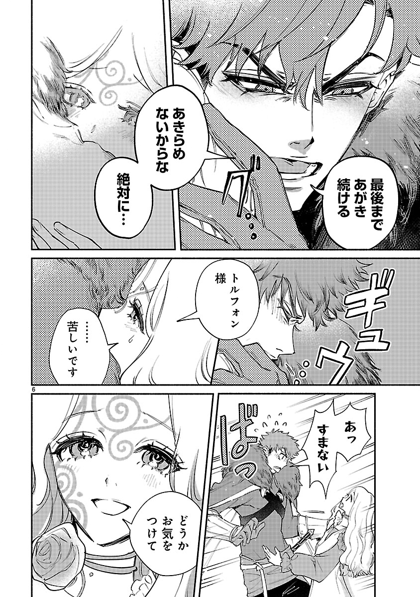 HANA SEIJO RUTIDA: MIRAI NO OU WA KUSUSHI NO KAERIZAKI WO NOZOMI DESU Chap 9.1 - Pic 6