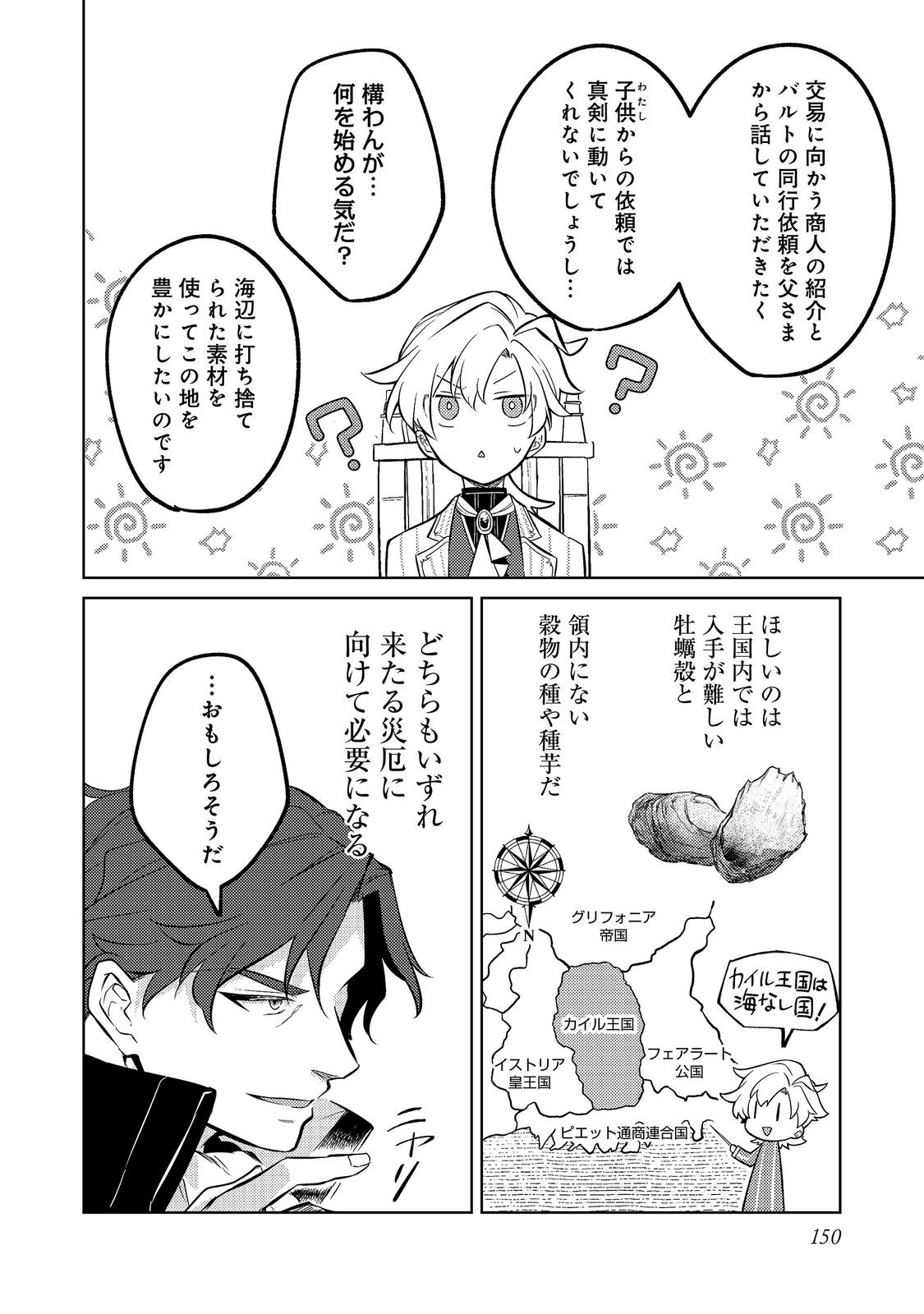 2 DOME NO JINSEI, TO OMOTTARA, JITSUHA 3 DOMEDATTA. REKISHI CHISHIKI TO NAISEI DORYOKU DE FUKONA REKISHI NO KAIHEN NI IDOMIMASU Chap 17 - Pic 20