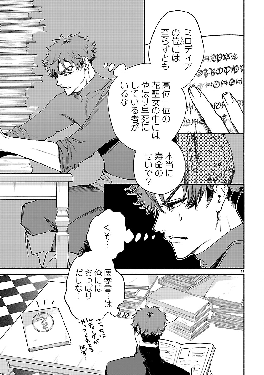 HANA SEIJO RUTIDA: MIRAI NO OU WA KUSUSHI NO KAERIZAKI WO NOZOMI DESU Chap 9.1 - Pic 11