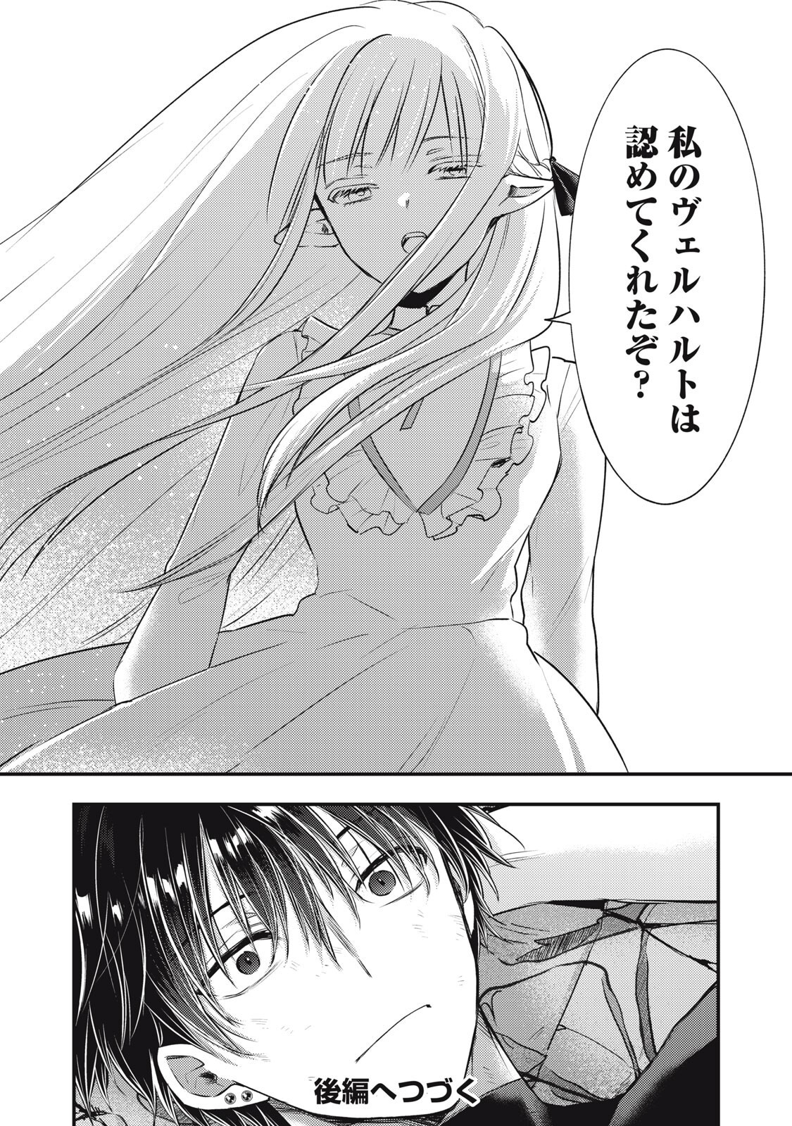 YONIGE SEIJO NO NIDOME NO KEKKON Chap 10.1 - Pic 18