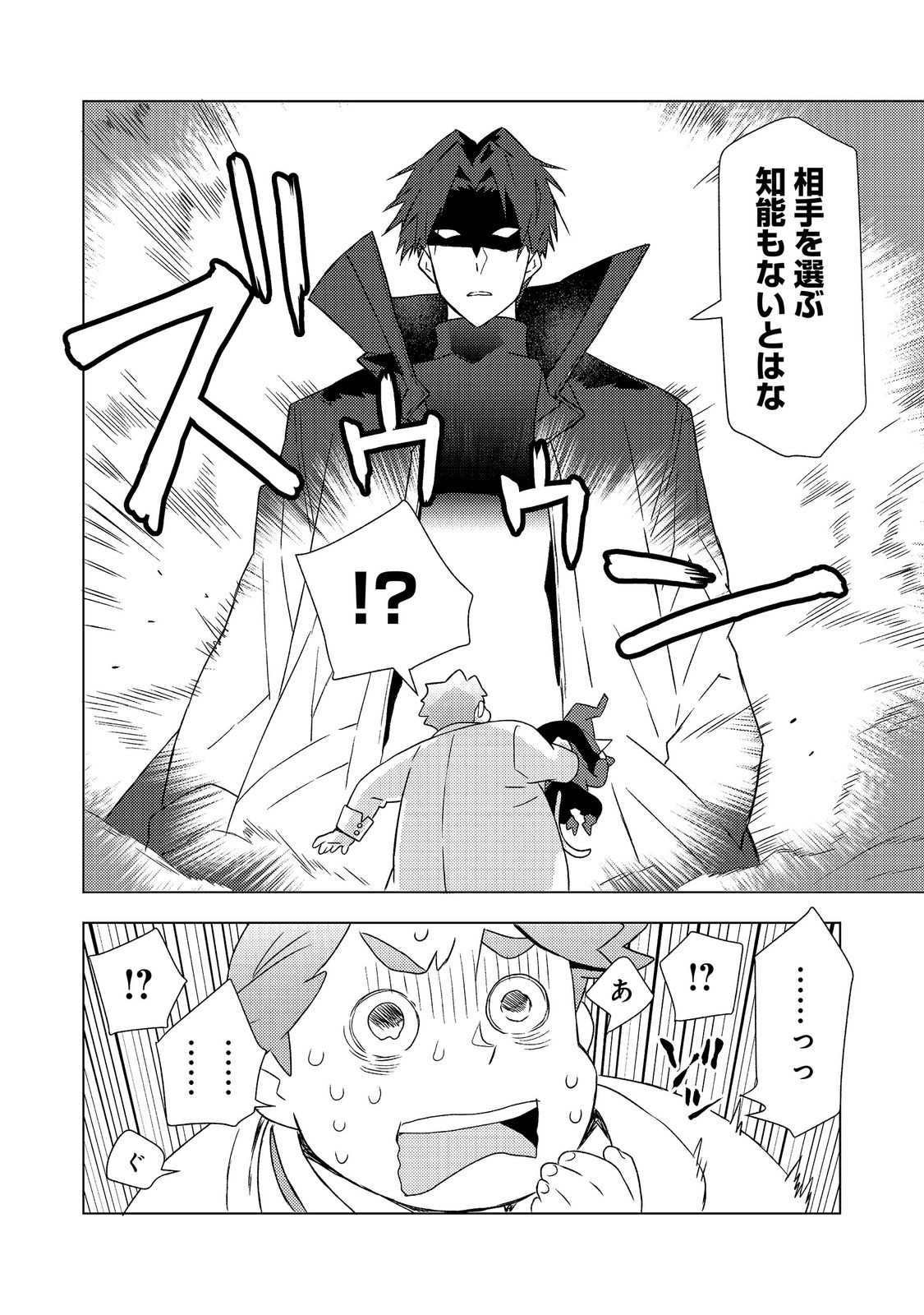 MUTEKI NO ANSATSU MADOUSHI, LAST BOSS MUSUME TO TABI WO SURU Chap 11 - Pic 6