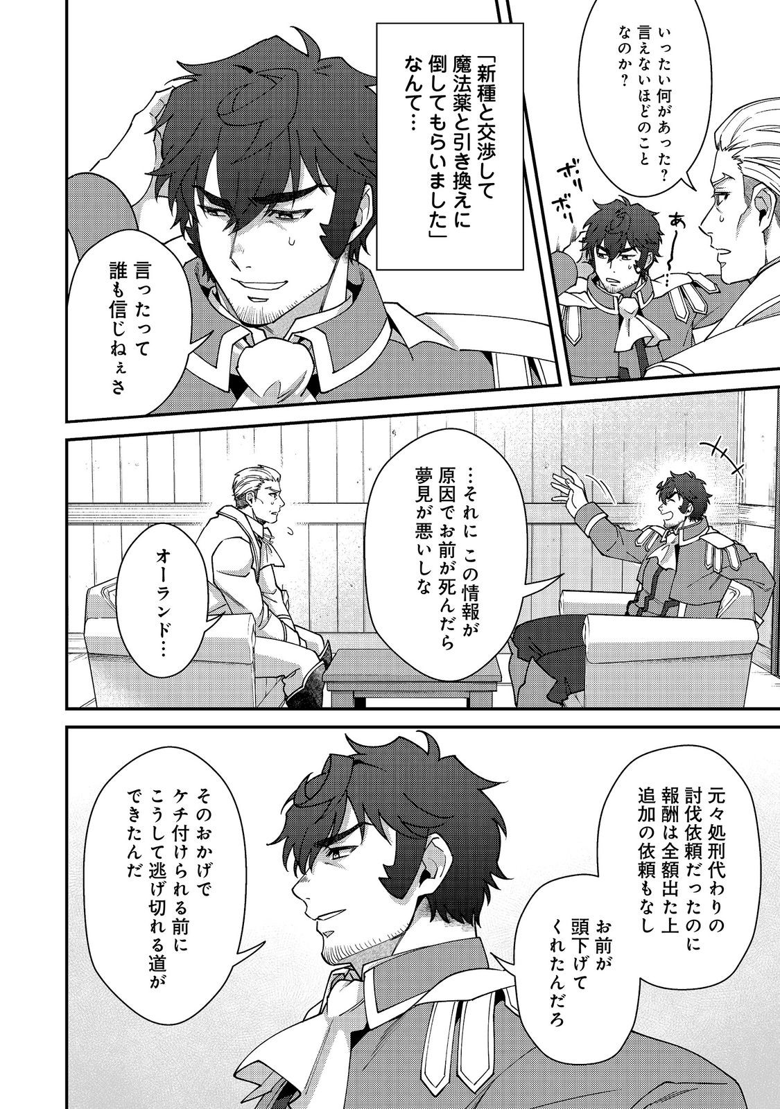 BONKOTSU SHINPEI NO MONSTER LIFE Chap 21.1 - Pic 6
