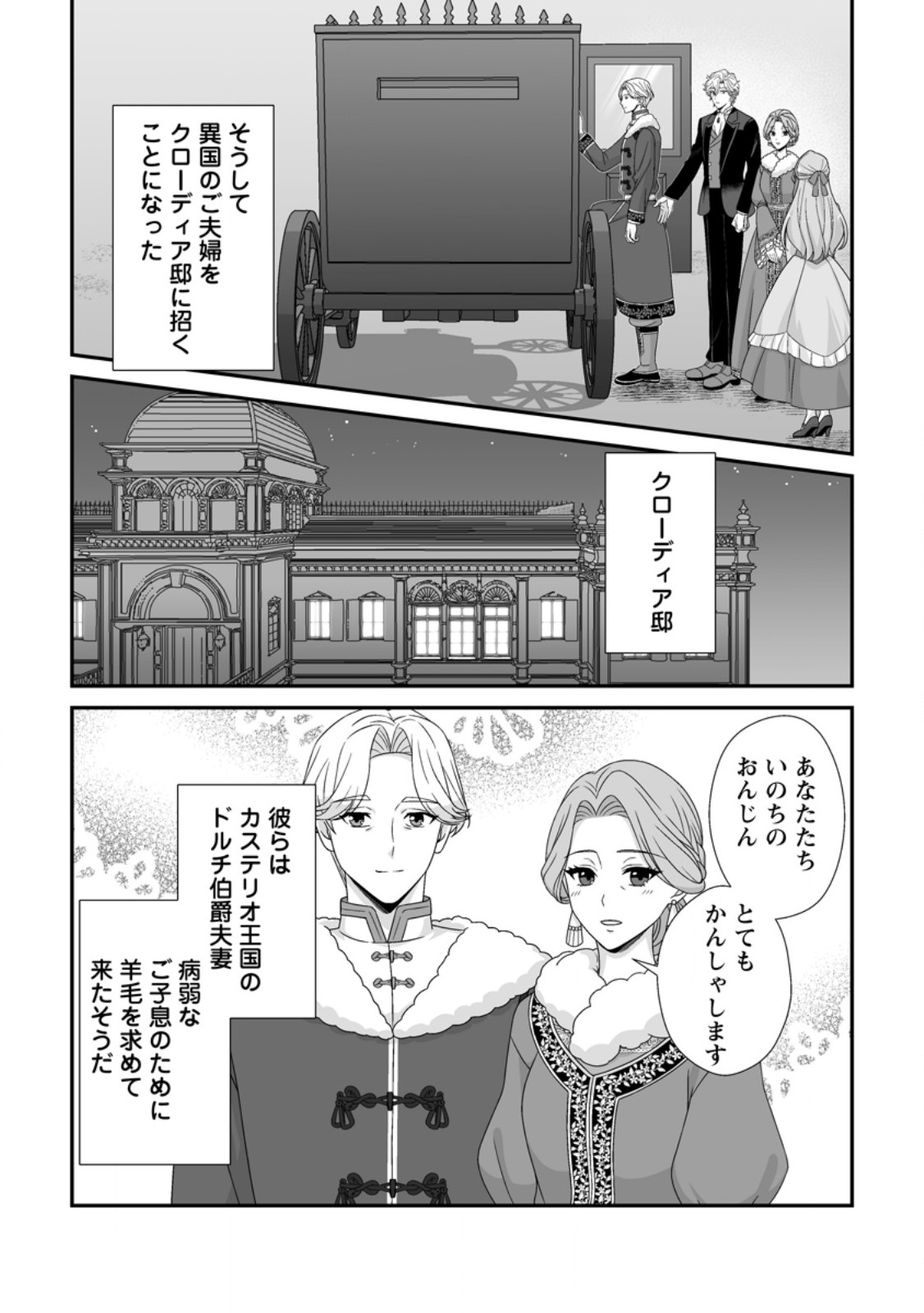 KOORI NO KOUSHAKU-SAMA TO WATASHI NO SHIAWASE NA KEIYAKU SAIKON Chap 12.1 - Pic 7