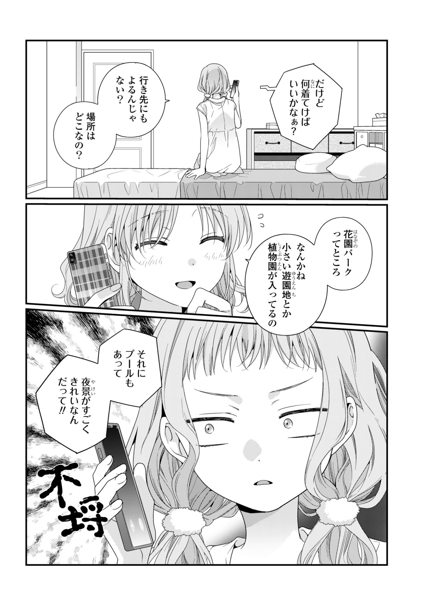 WATASHI DATTE SEISHUN SHITAI DESU YO, HONTOU WA. - RAW Chap 8 - Pic 30