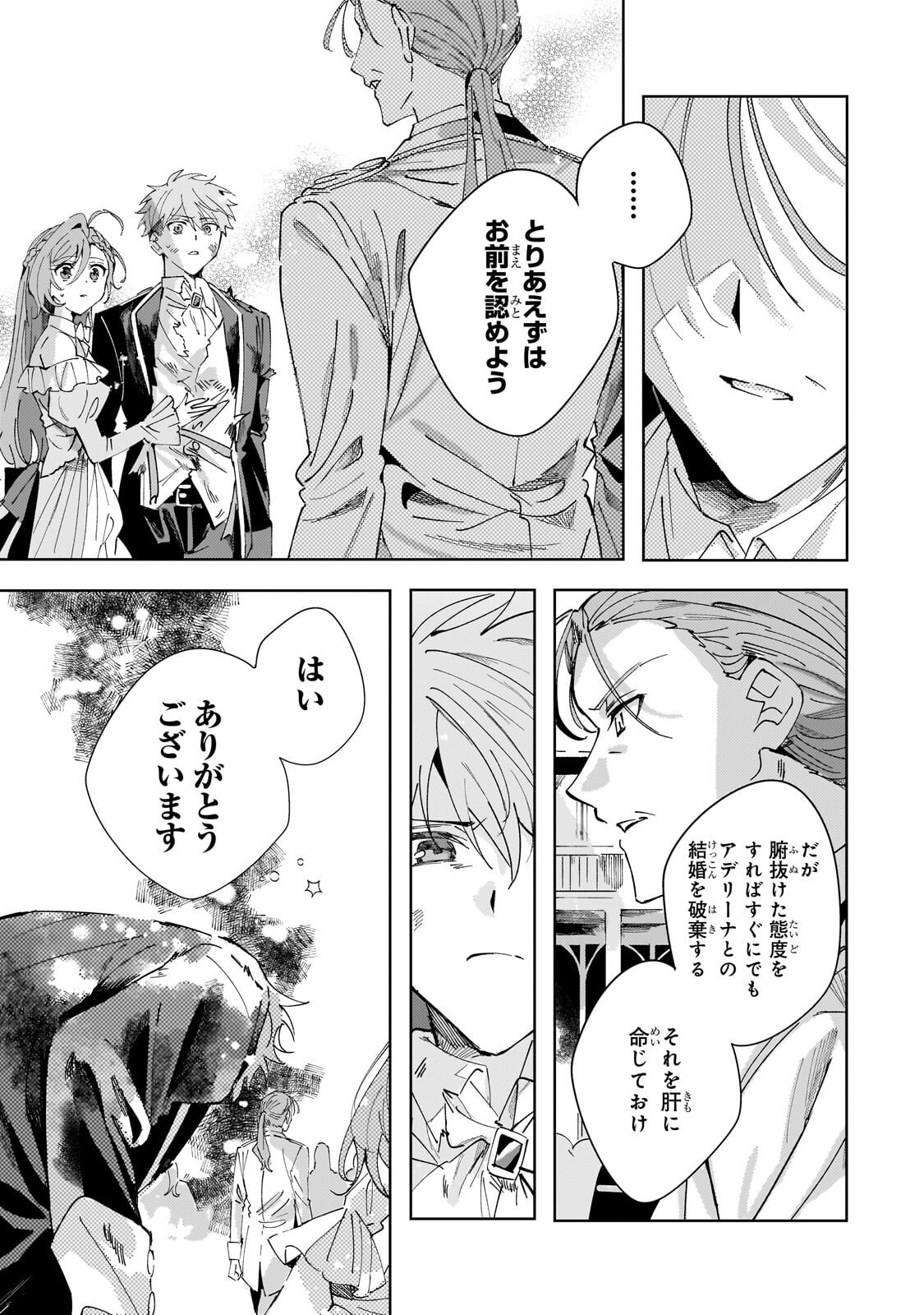 SHI NI MODORI NO AKUYAKU REIJOU WA, NIDOME NO JINSEI DE SUBETE WO SHIAWASE NI SHITE MISERU Chap 7.3 - Pic 5