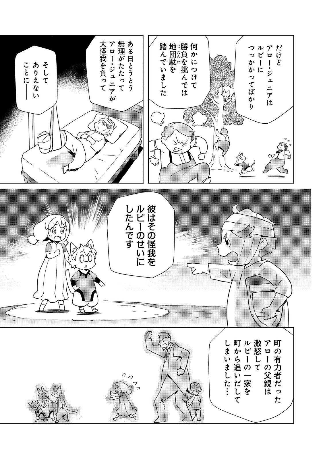 MUTEKI NO ANSATSU MADOUSHI, LAST BOSS MUSUME TO TABI WO SURU Chap 11 - Pic 11
