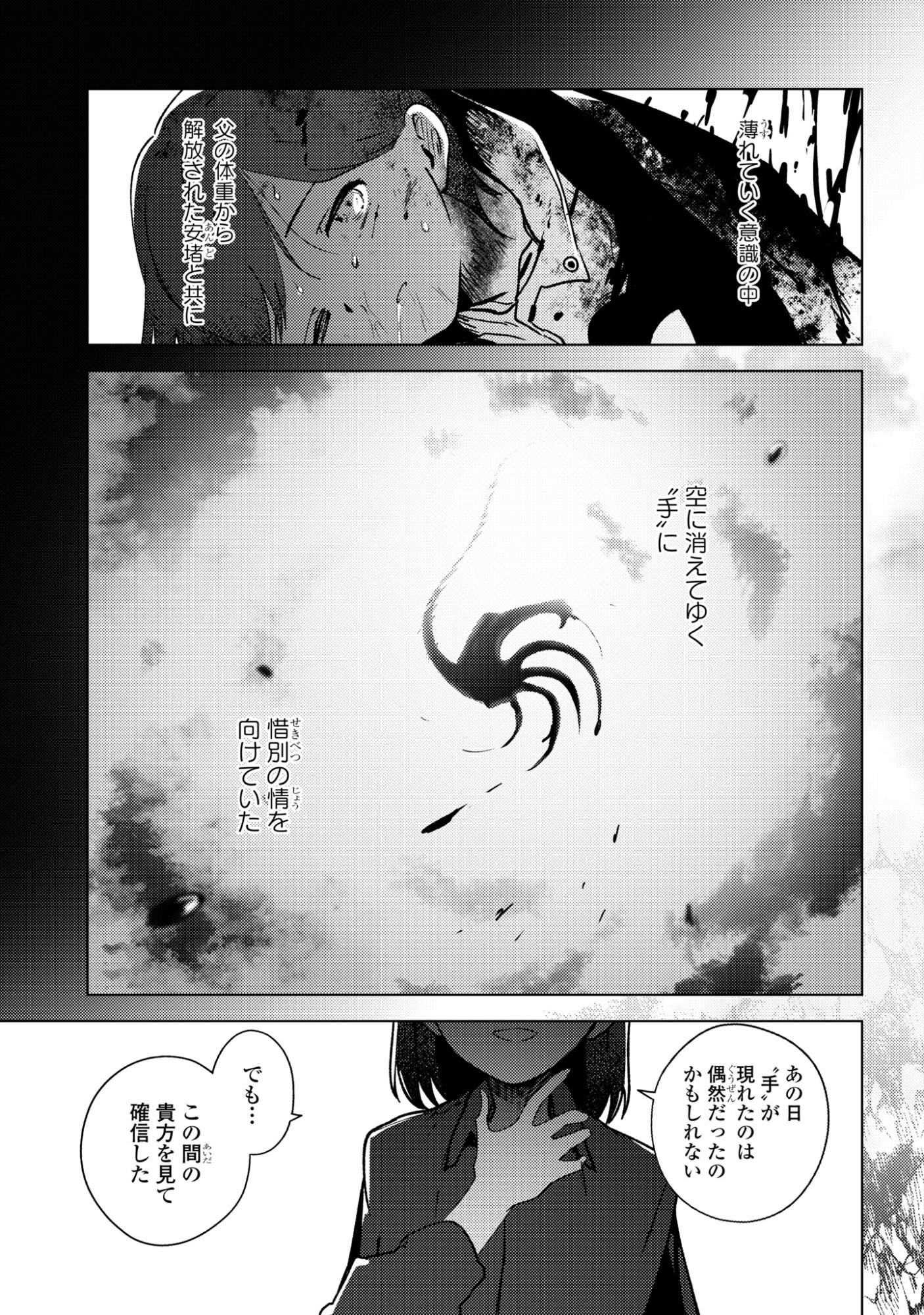 MAYU NO UTA Chap 11 - Pic 13