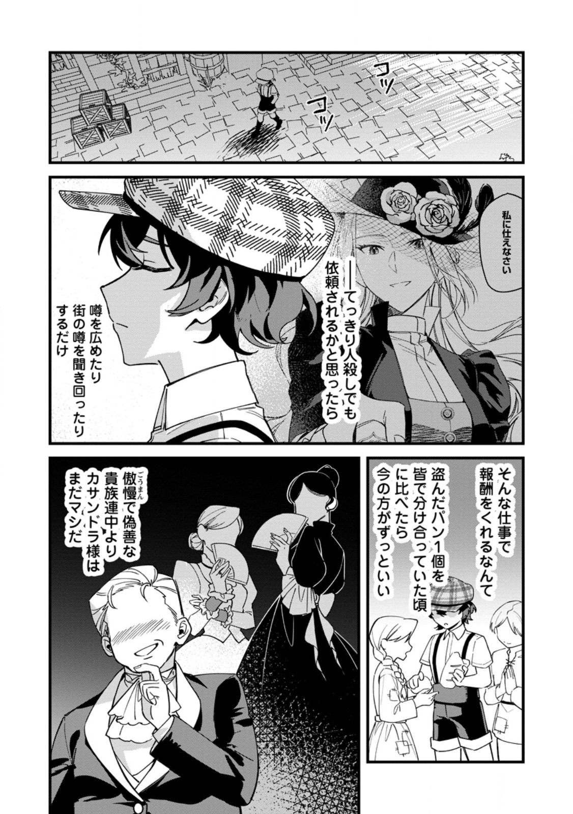 AKUYAKU REIJOU TTE NO WA KOU YARU NO YO Chap 7.1 - Pic 5