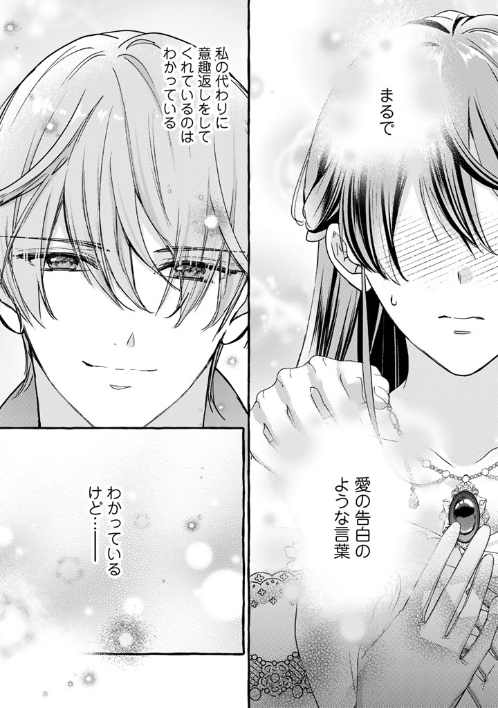 SHIITAGERARETA SHUUSAI REIJOU TO RINGOKU NO HARAGURO KENKYUUSHA-SAMA NO AMAYAKA NA YAKUSOU JIKKENSHITSU Chap 24 - Pic 13