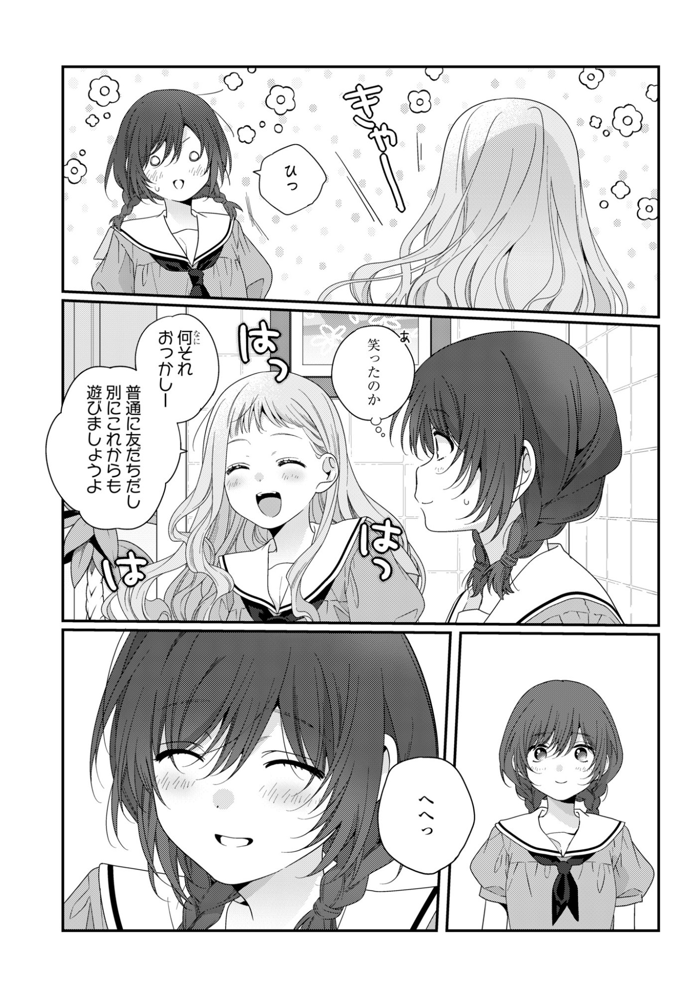WATASHI DATTE SEISHUN SHITAI DESU YO, HONTOU WA. - RAW Chap 8 - Pic 19
