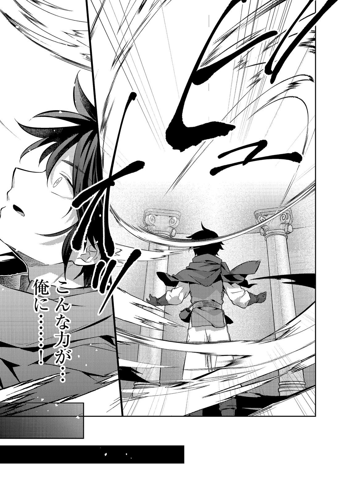 2 DOME NO JINSEI, TO OMOTTARA, JITSUHA 3 DOMEDATTA. REKISHI CHISHIKI TO NAISEI DORYOKU DE FUKONA REKISHI NO KAIHEN NI IDOMIMASU Chap 17 - Pic 9