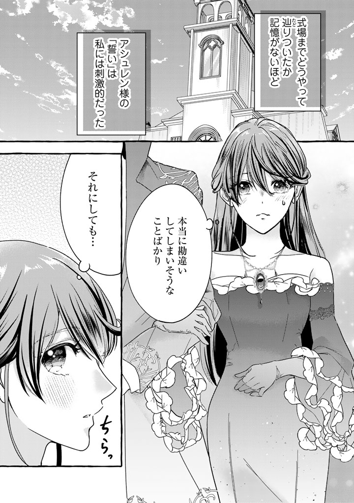 SHIITAGERARETA SHUUSAI REIJOU TO RINGOKU NO HARAGURO KENKYUUSHA-SAMA NO AMAYAKA NA YAKUSOU JIKKENSHITSU Chap 24 - Pic 2