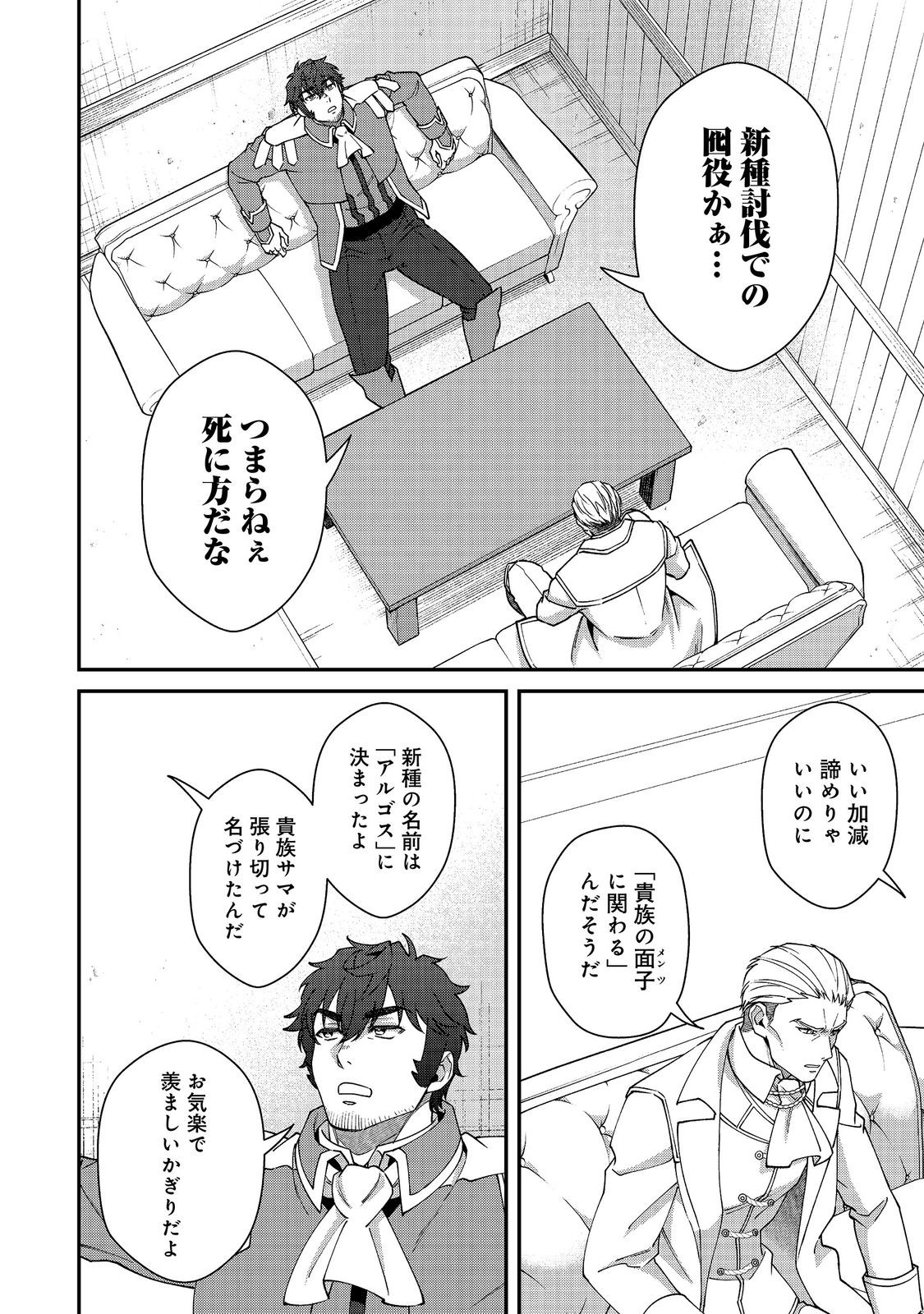 BONKOTSU SHINPEI NO MONSTER LIFE Chap 21.1 - Pic 8