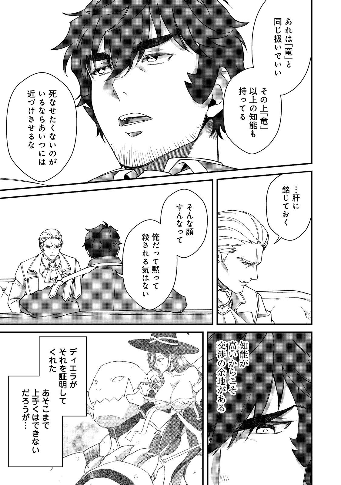 BONKOTSU SHINPEI NO MONSTER LIFE Chap 21.1 - Pic 9