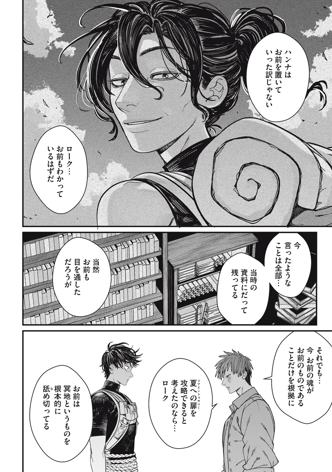 MEAHEIM Chap 16 - Pic 16