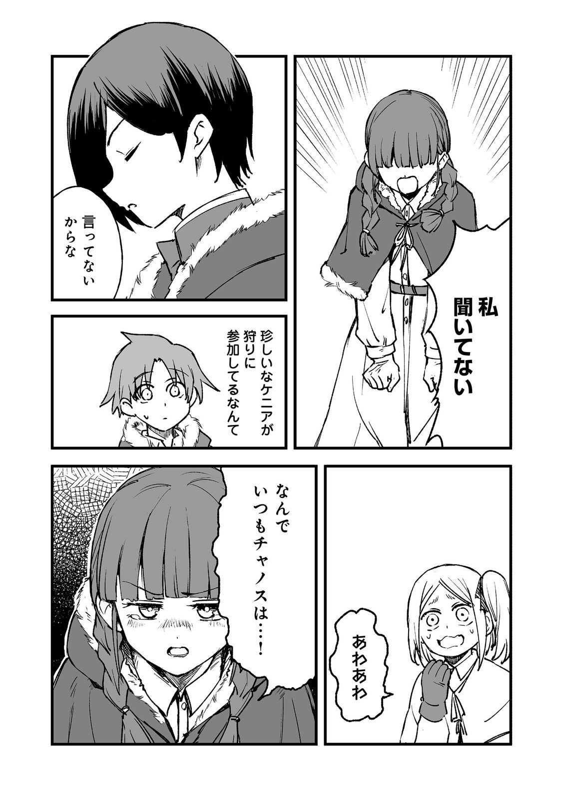 KAKURE TENSEI @COMIC Chap 21 - Pic 33