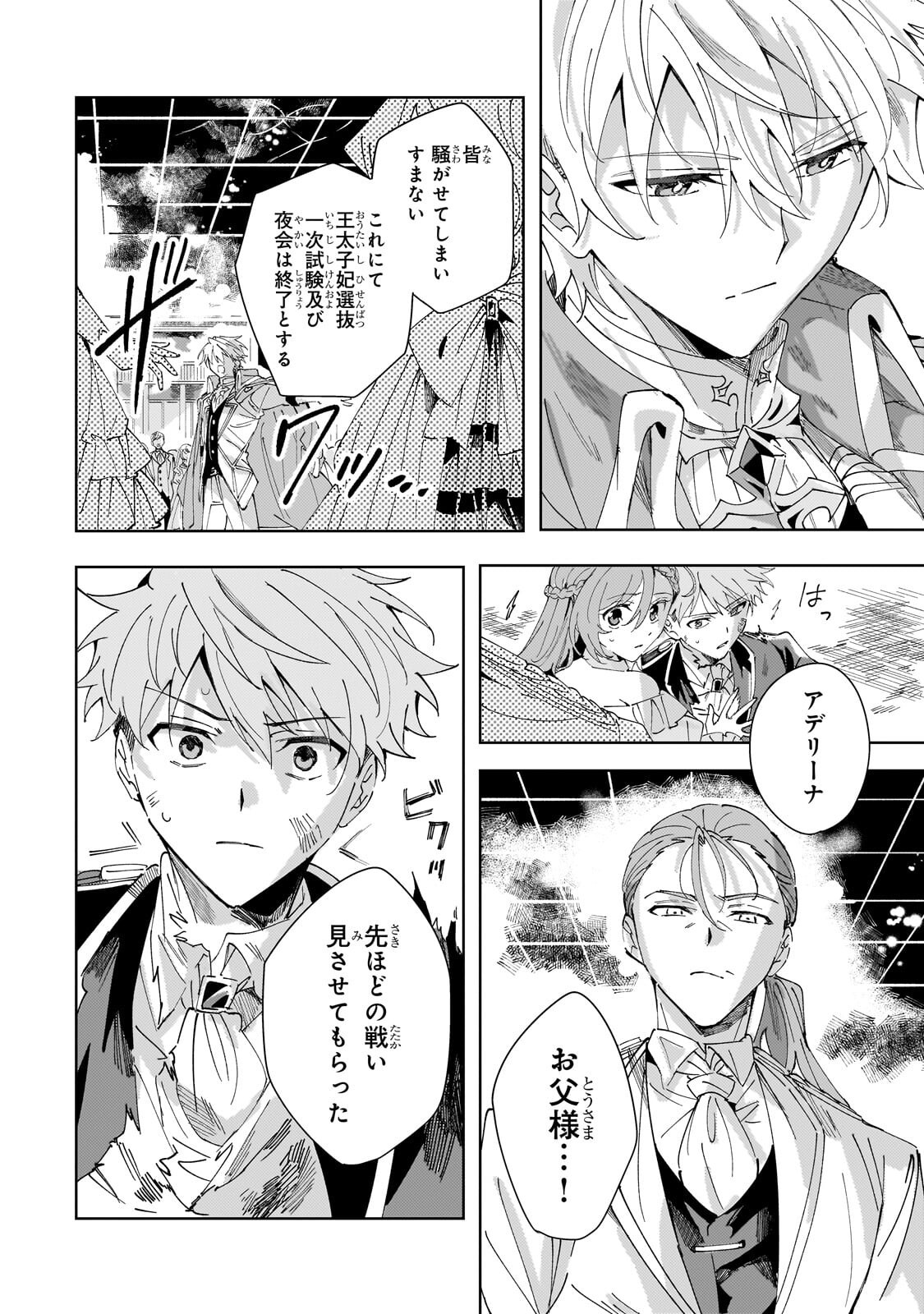 SHI NI MODORI NO AKUYAKU REIJOU WA, NIDOME NO JINSEI DE SUBETE WO SHIAWASE NI SHITE MISERU Chap 7.3 - Pic 4