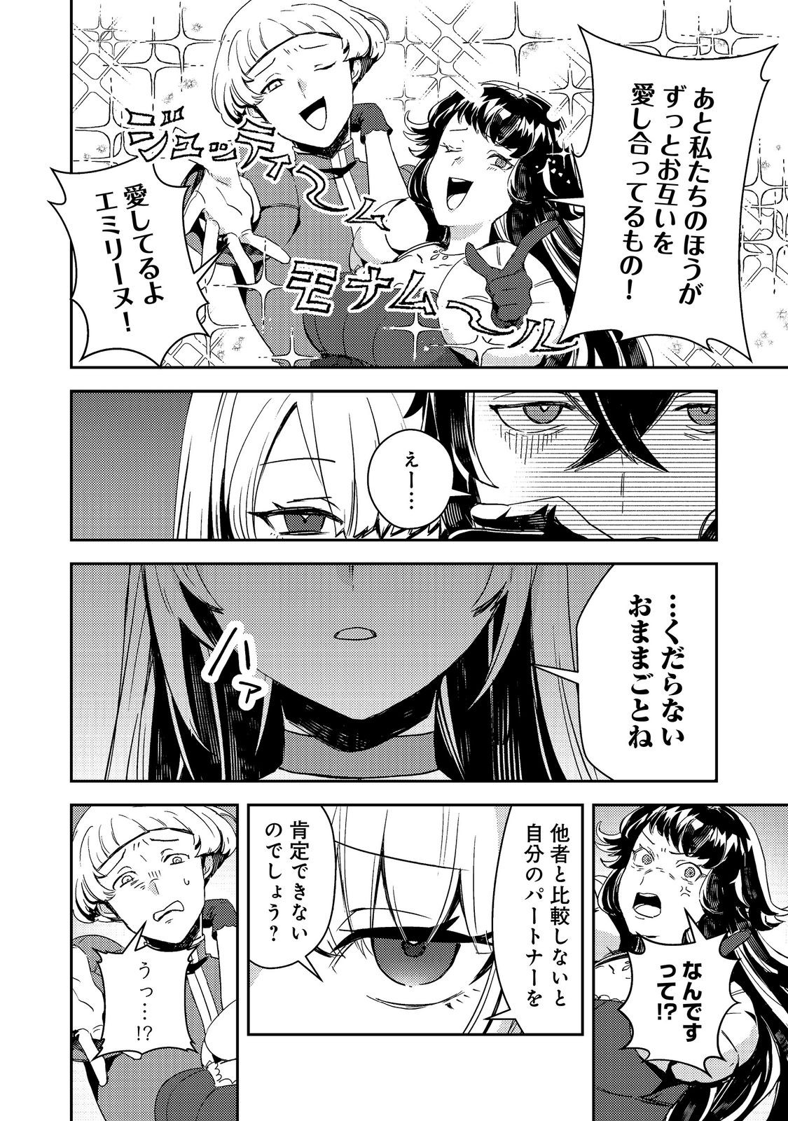 TAIDA NA AKUYAKU KIZOKU NO ORE NI, KONYAKU HAKI SARETA AKUYAKU REIJOU GA YOMEIDARA SAIKYOU NO FUUFU NI NARIMASHITA Chap 19.1 - Pic 8