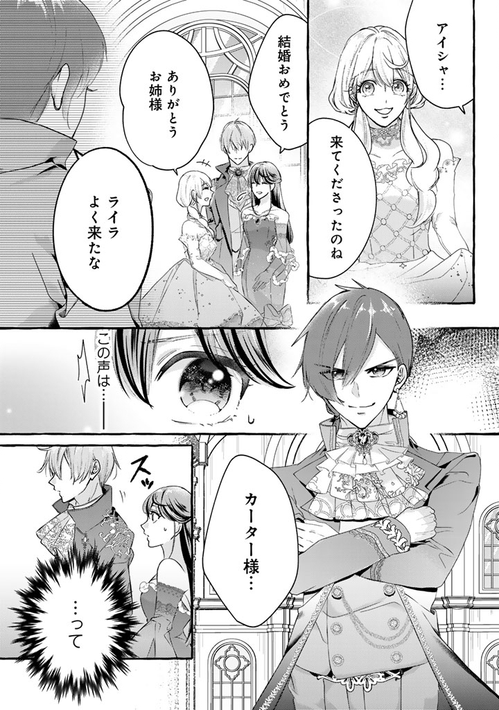 SHIITAGERARETA SHUUSAI REIJOU TO RINGOKU NO HARAGURO KENKYUUSHA-SAMA NO AMAYAKA NA YAKUSOU JIKKENSHITSU Chap 24 - Pic 7