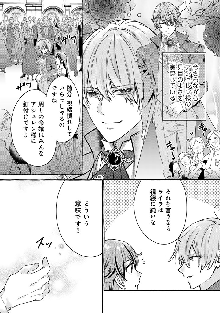 SHIITAGERARETA SHUUSAI REIJOU TO RINGOKU NO HARAGURO KENKYUUSHA-SAMA NO AMAYAKA NA YAKUSOU JIKKENSHITSU Chap 24 - Pic 3