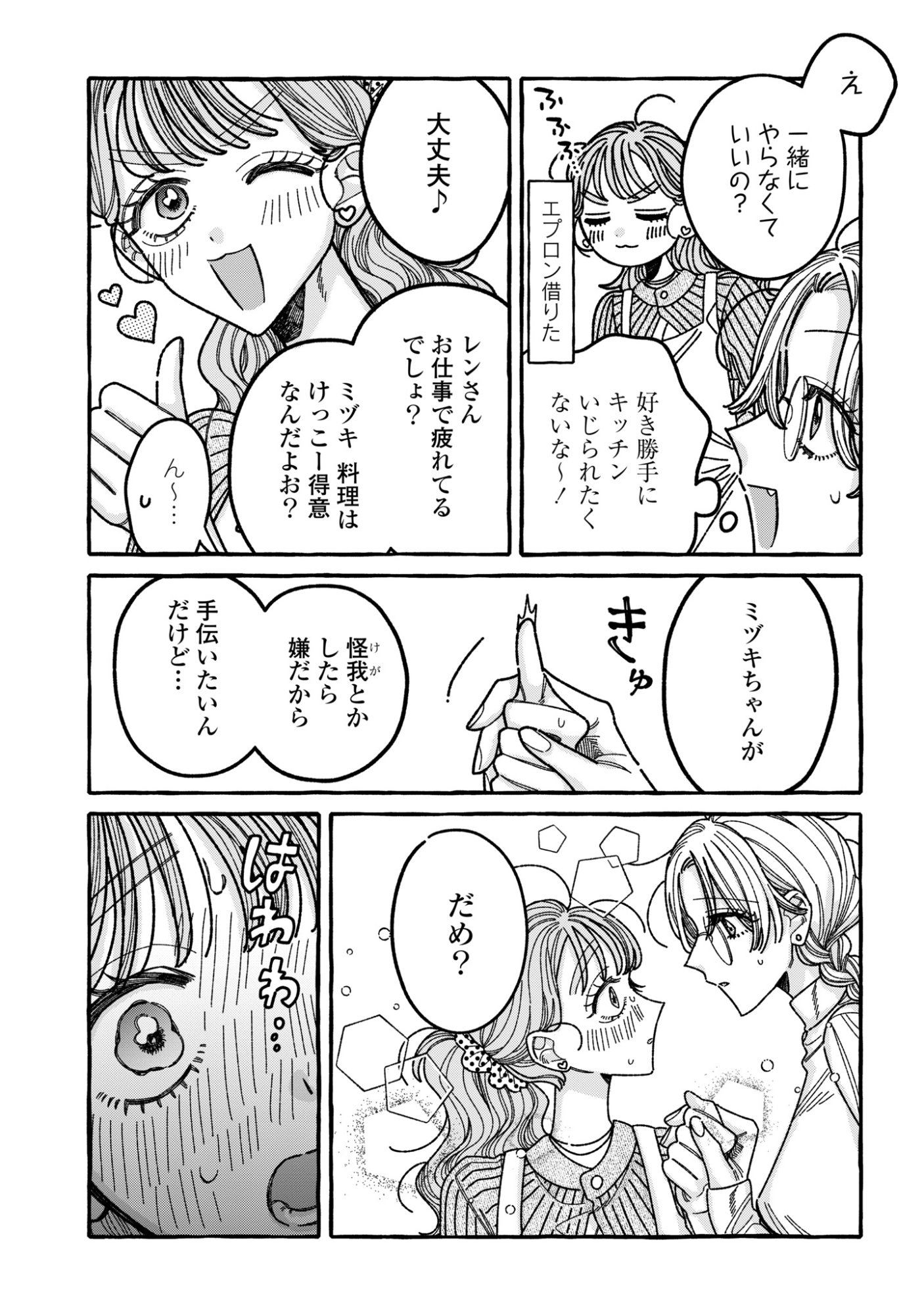 KIMI NO SEI NAN DAKARA, SEKININ TOTTE YO NE. - RAW Chap 9 - Pic 7