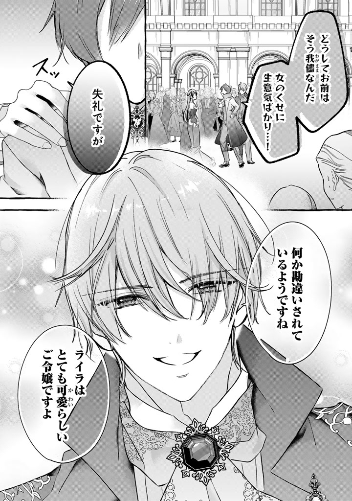 SHIITAGERARETA SHUUSAI REIJOU TO RINGOKU NO HARAGURO KENKYUUSHA-SAMA NO AMAYAKA NA YAKUSOU JIKKENSHITSU Chap 24 - Pic 10