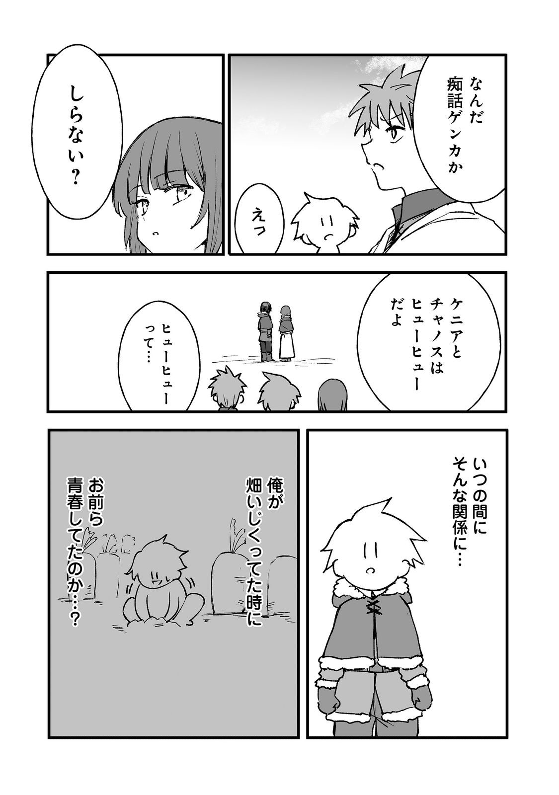 KAKURE TENSEI @COMIC Chap 21 - Pic 34