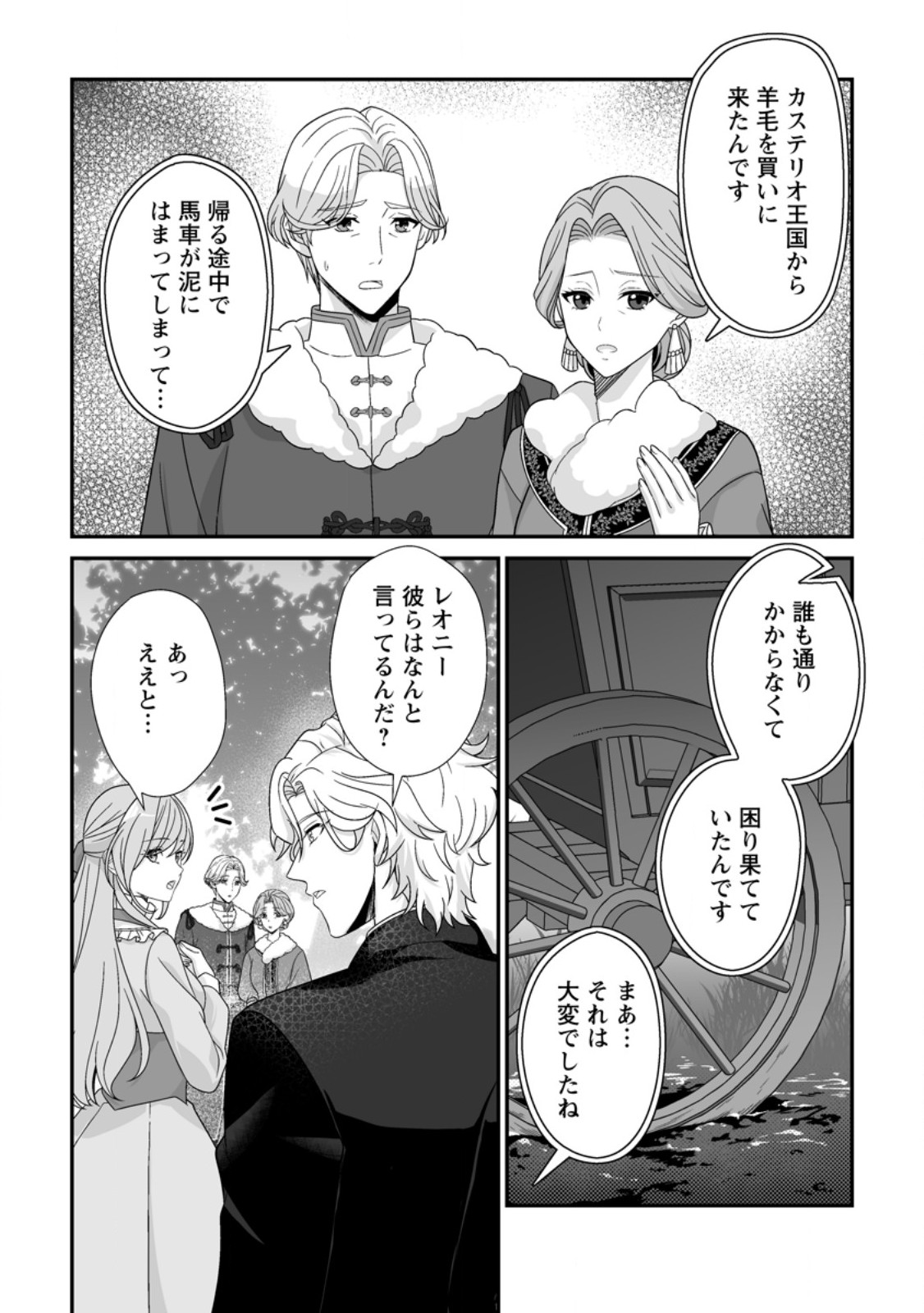 KOORI NO KOUSHAKU-SAMA TO WATASHI NO SHIAWASE NA KEIYAKU SAIKON Chap 12.1 - Pic 5