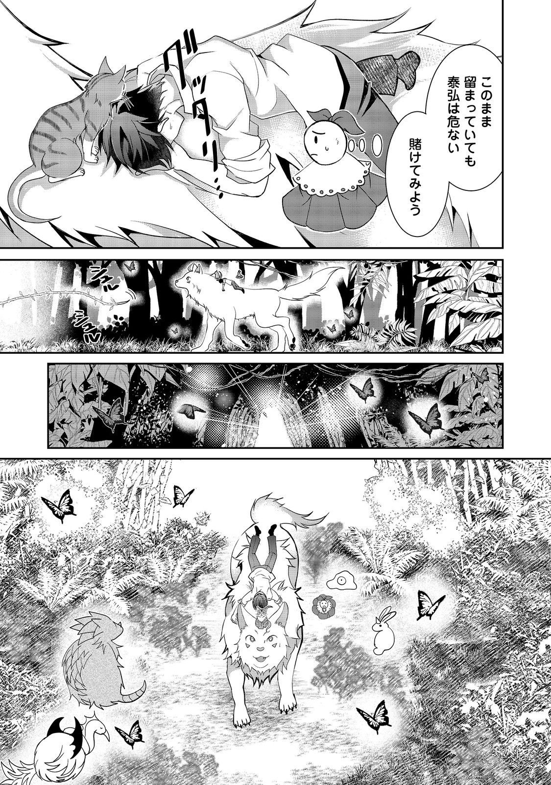 CHIISANA FENRIR TO DEKKAI DUNGEON: DASU SARA JOUMA TANSAKUSHA WA SEKAIJU NO HIHO WO MEZASU Chap 5 - Pic 9
