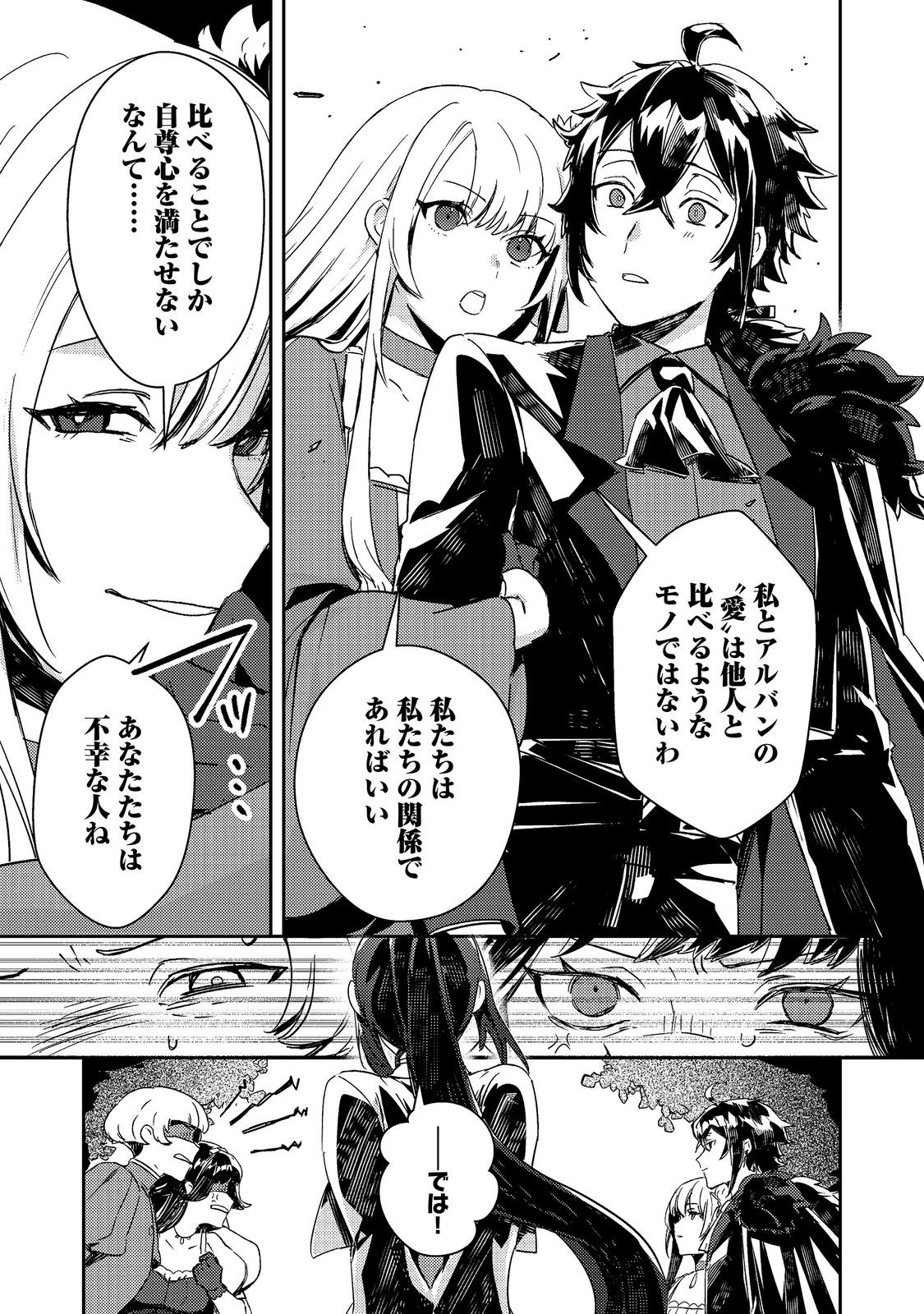 TAIDA NA AKUYAKU KIZOKU NO ORE NI, KONYAKU HAKI SARETA AKUYAKU REIJOU GA YOMEIDARA SAIKYOU NO FUUFU NI NARIMASHITA Chap 19.1 - Pic 9