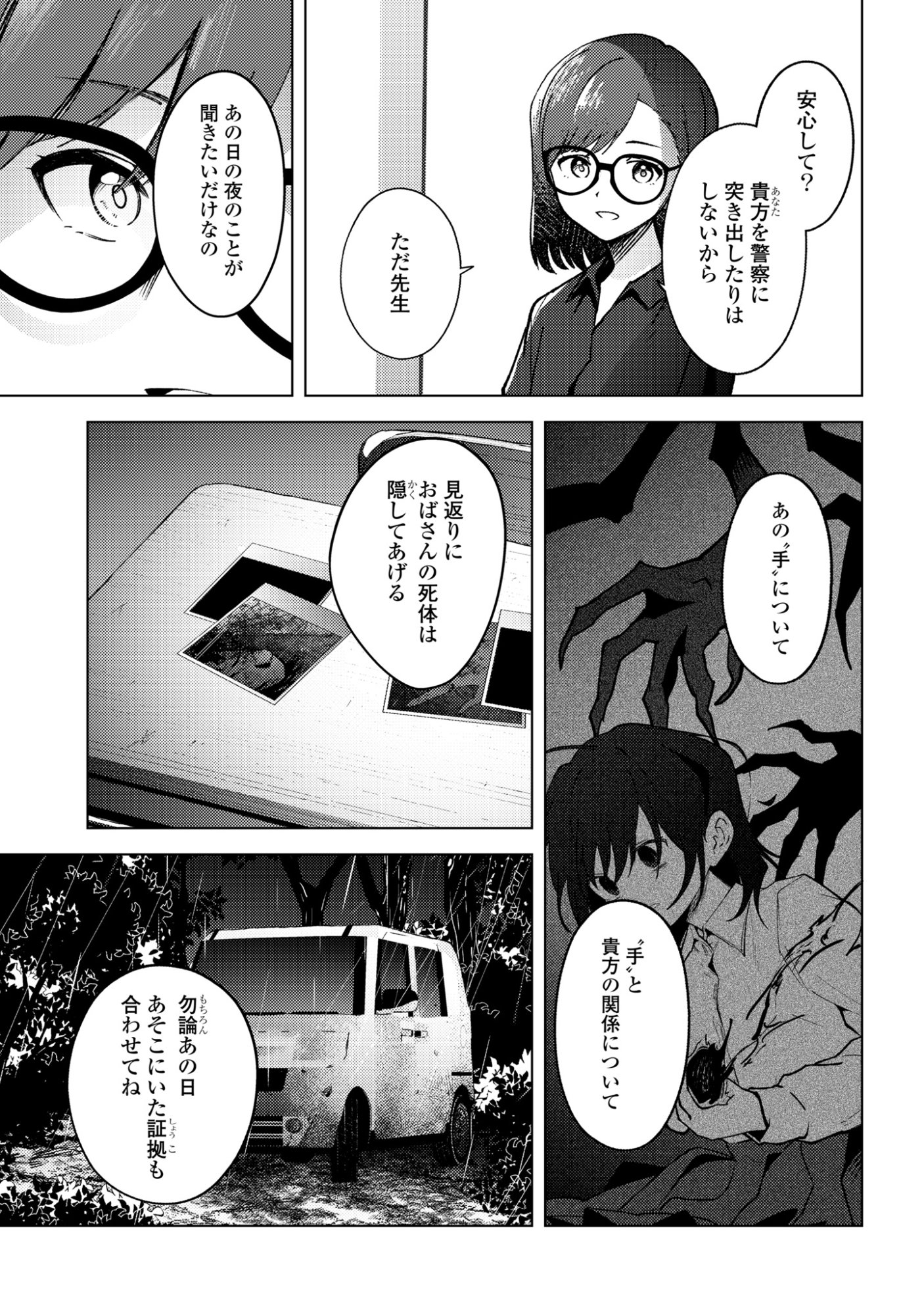 MAYU NO UTA Chap 11 - Pic 5