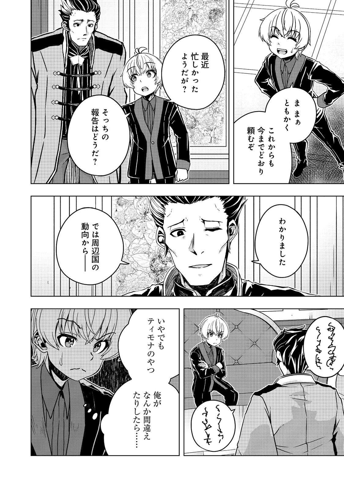 REINCARNATED AS AN EMPEROR ~ WILL THE EMPEROR AT BIRTH SURVIVE? Chap 34.2 - Pic 17